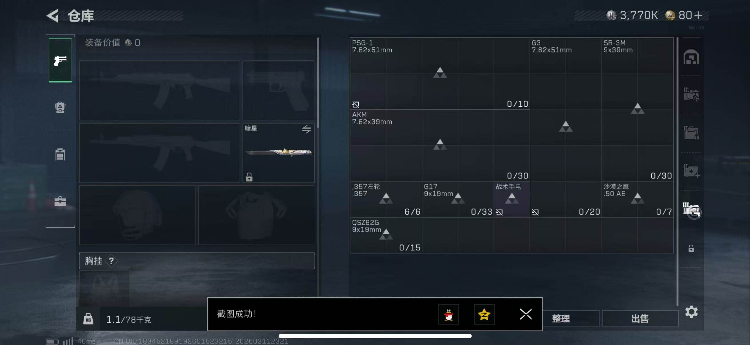 SJZQM469875三角洲行动账号详情图13 SJZQM469875三角洲行动账号详情图13