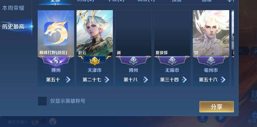 WZCMW4226956王者荣耀账号详情图14