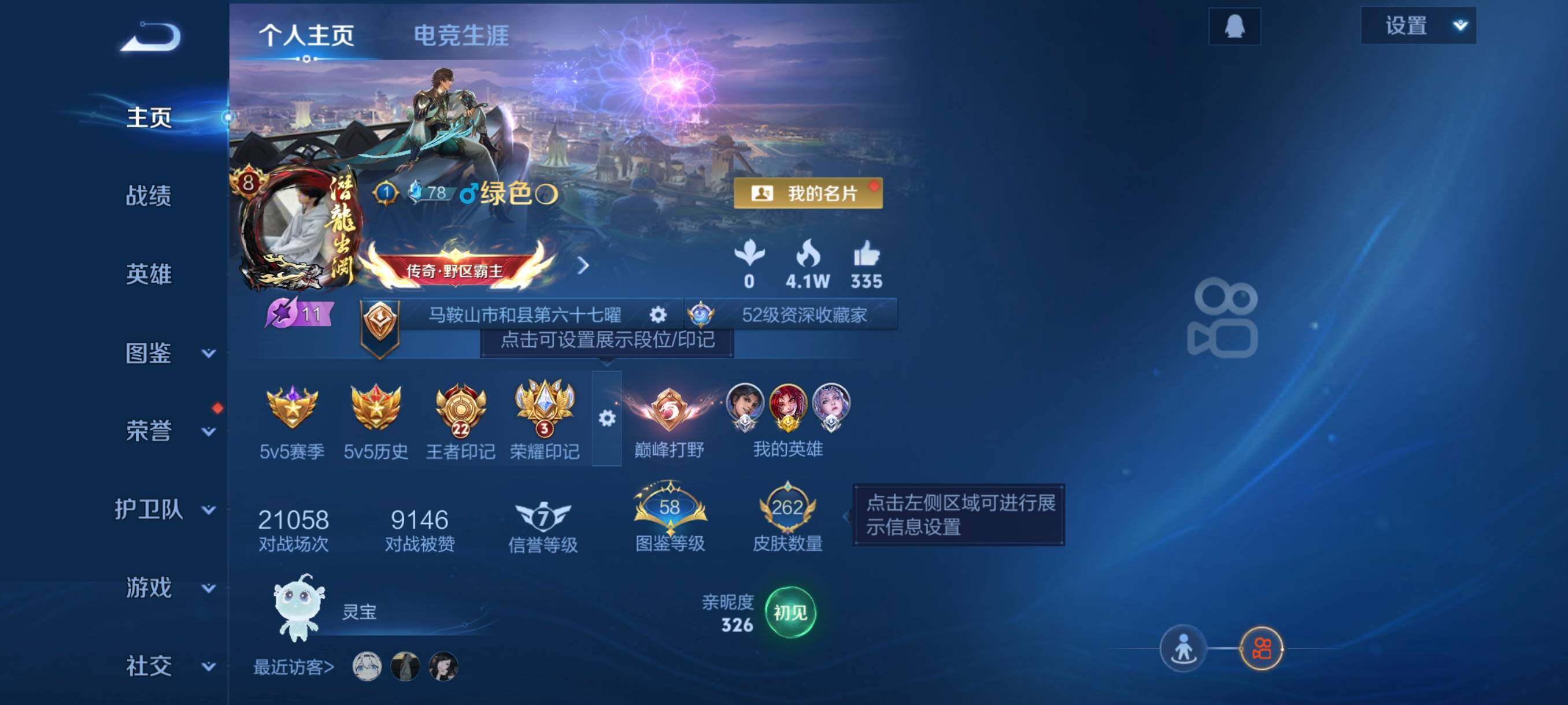 WZCMW4234479王者荣耀账号详情图2