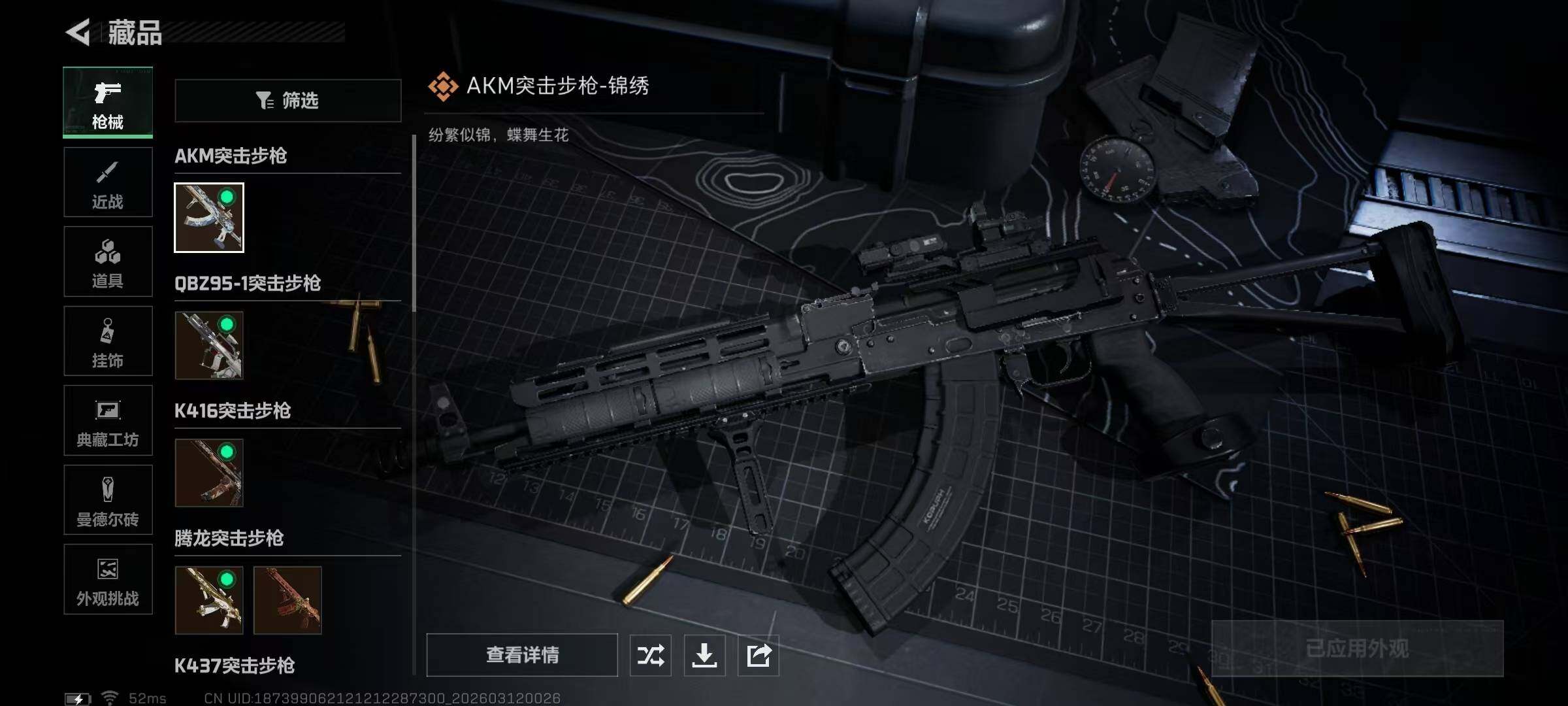 SJZQM498256三角洲行动账号详情图21