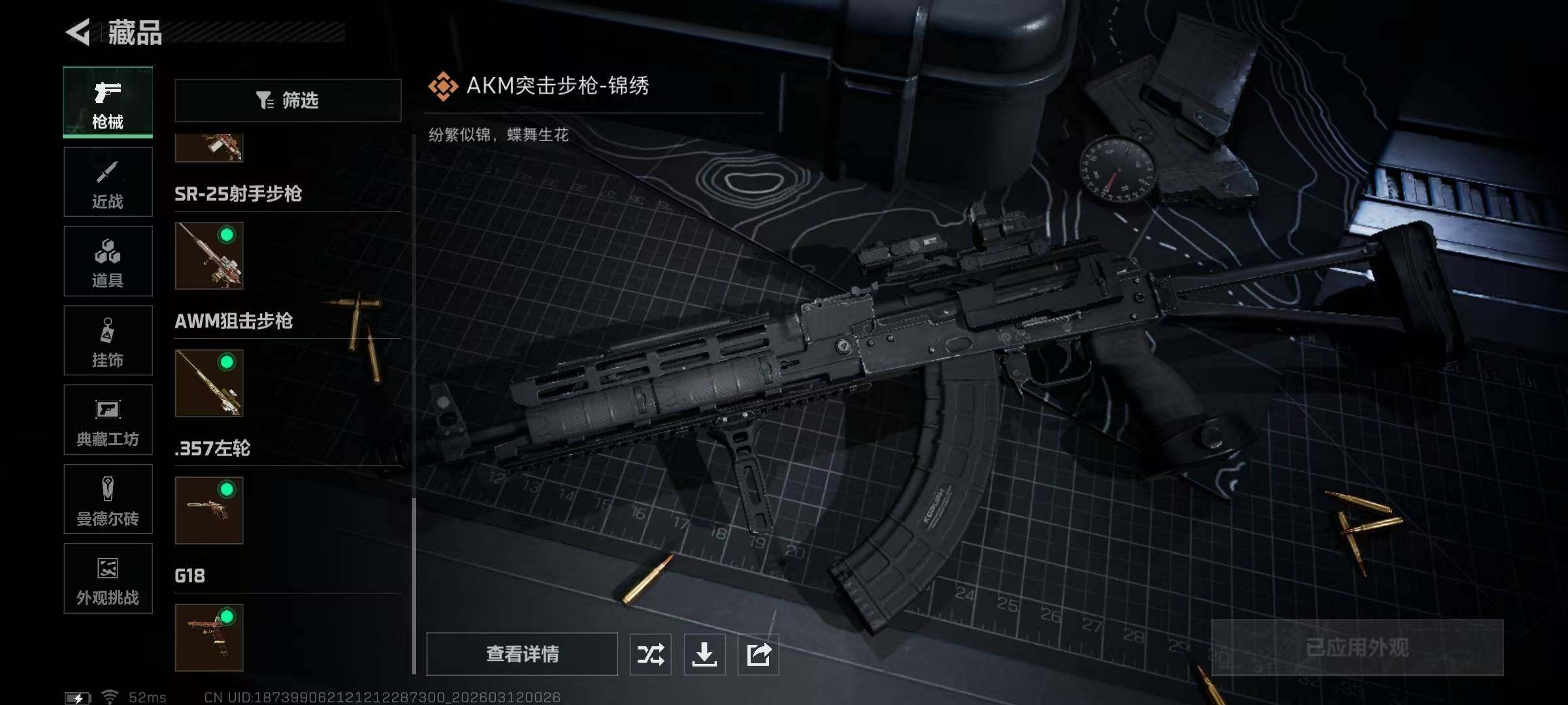 SJZQM498256三角洲行动账号详情图23