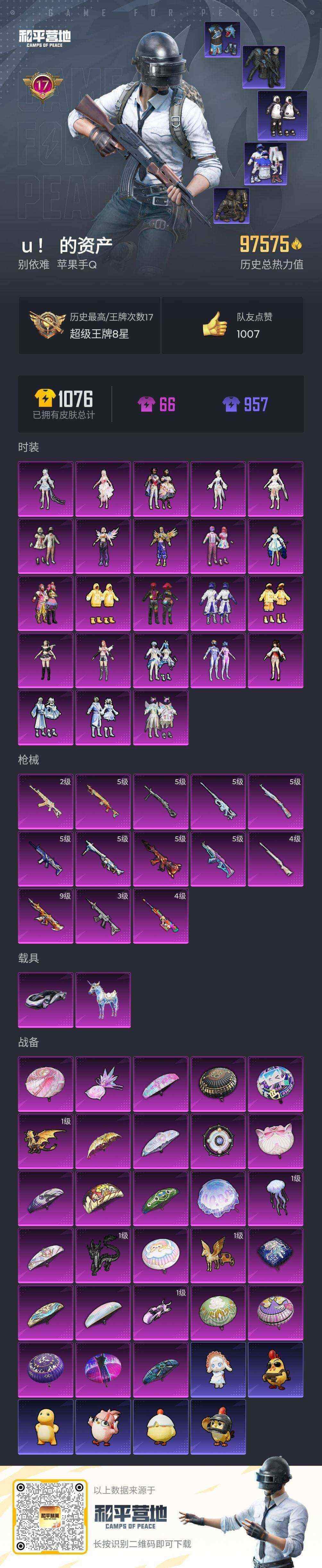 HPQM4139184和平精英账号详情图8 HPQM4139184和平精英账号详情图8