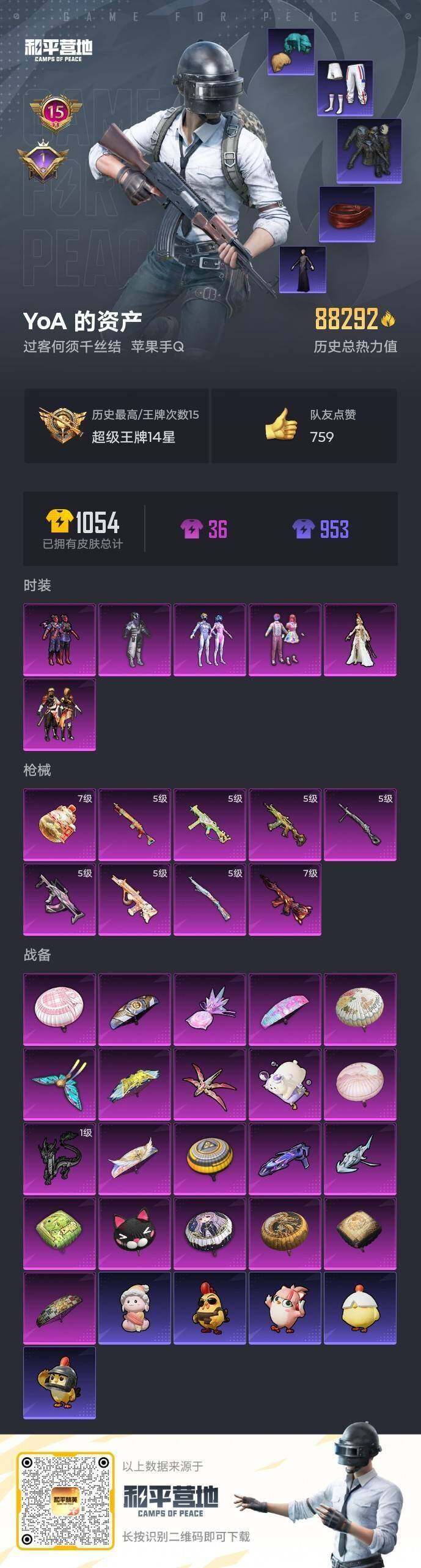 HPQM4139176和平精英账号详情图8