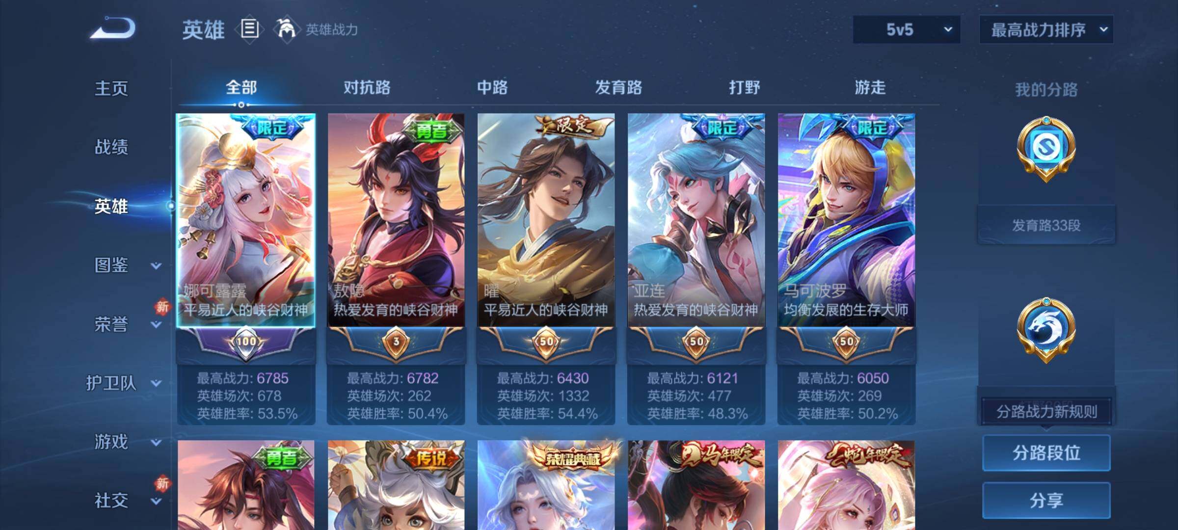 WZCMY4221904王者荣耀账号详情图3