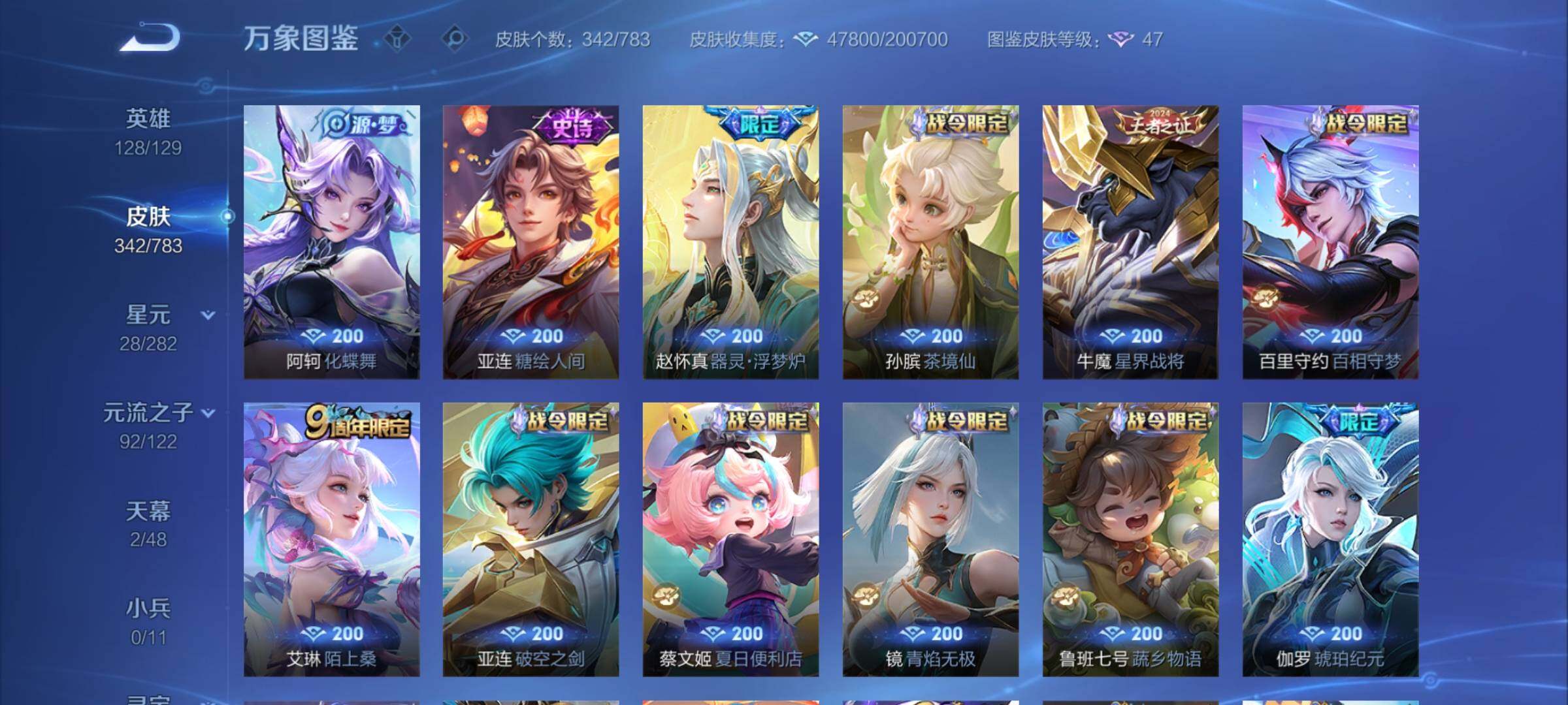 WZCMY4221904王者荣耀账号详情图9