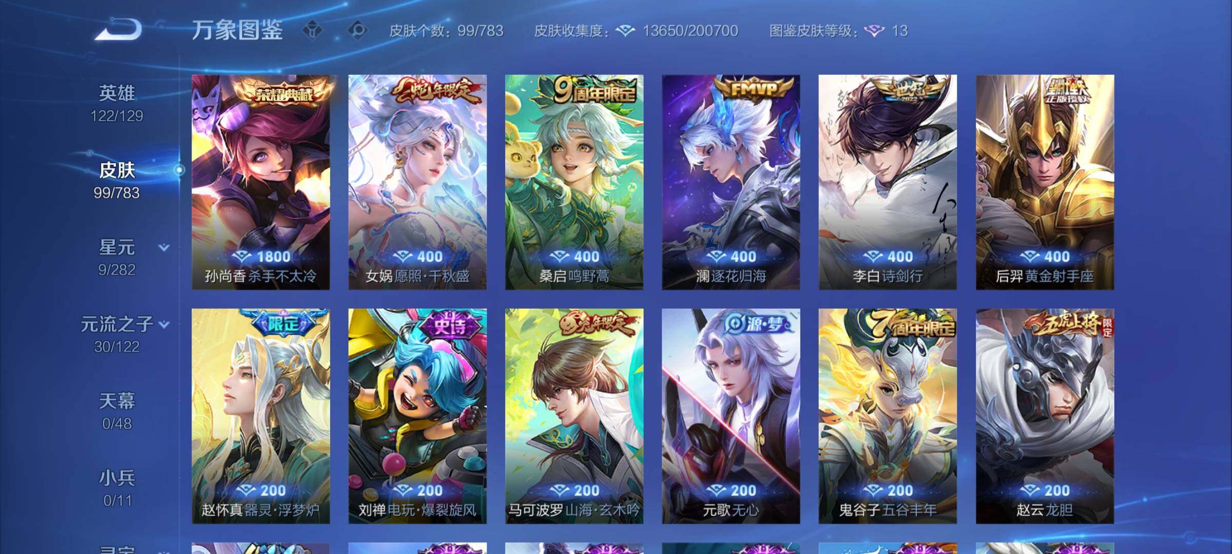 WZCMY4217274王者荣耀账号详情图6