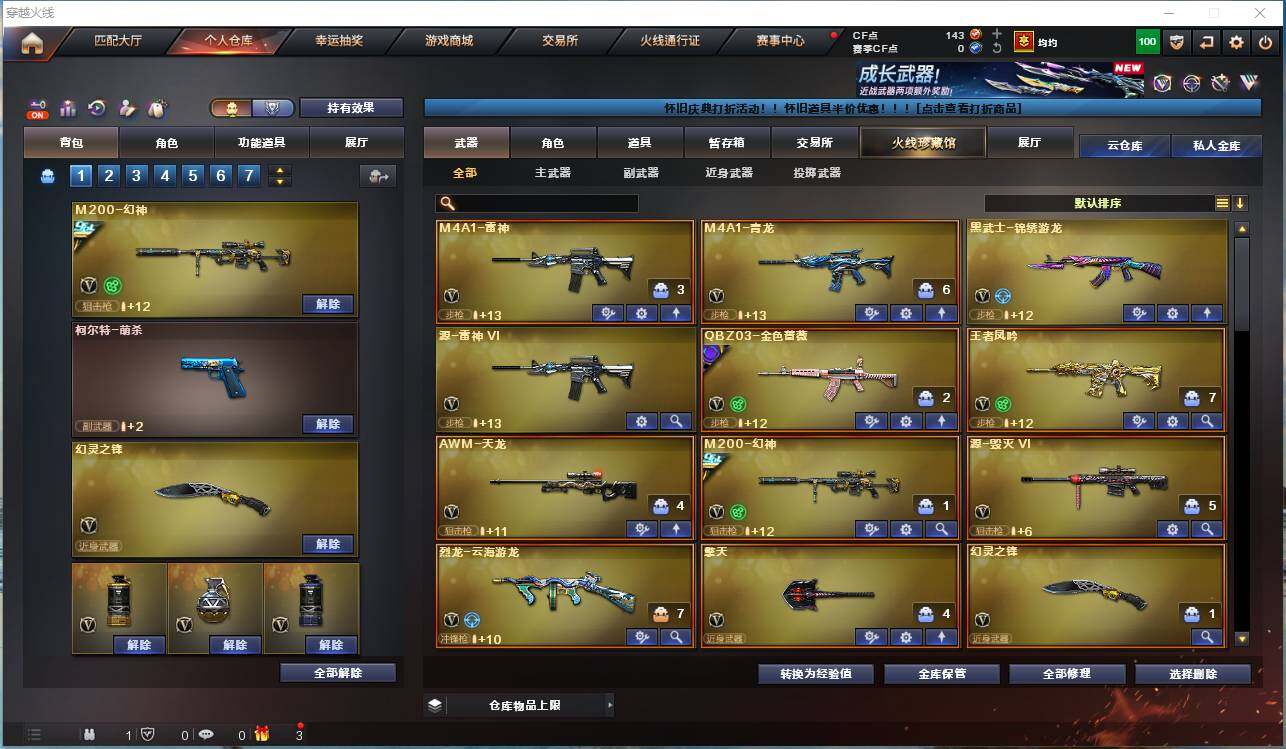 CFCMW460187穿越火线账号详情图2