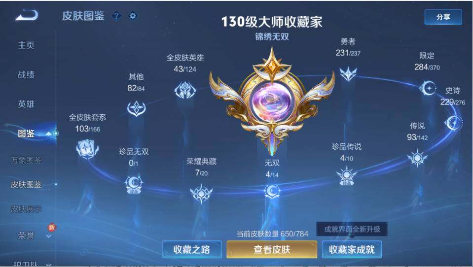 WZLX4217436王者荣耀账号详情图16