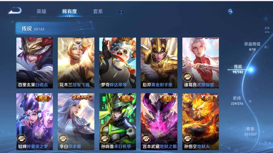 WZLX4217436王者荣耀账号详情图28