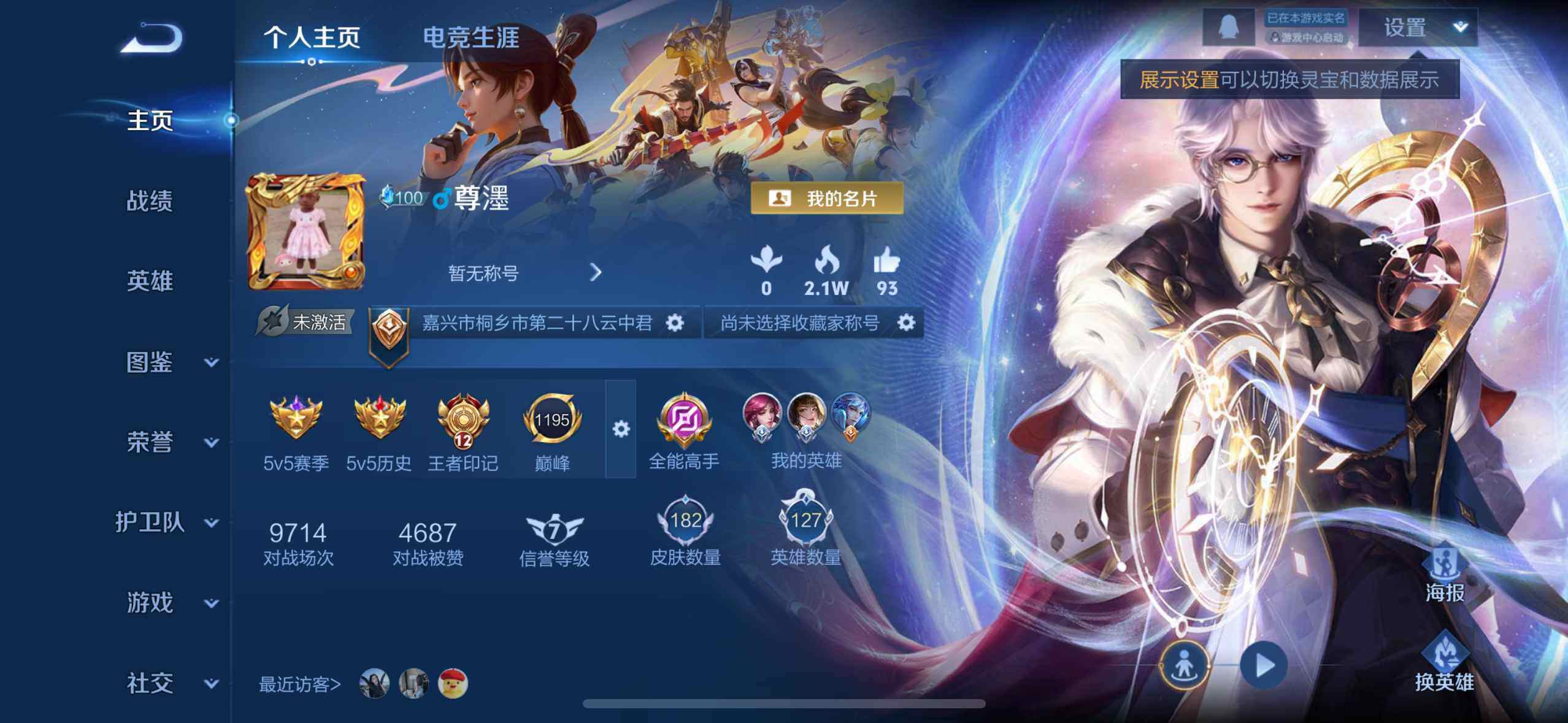 WZQM4216690王者荣耀账号详情图6