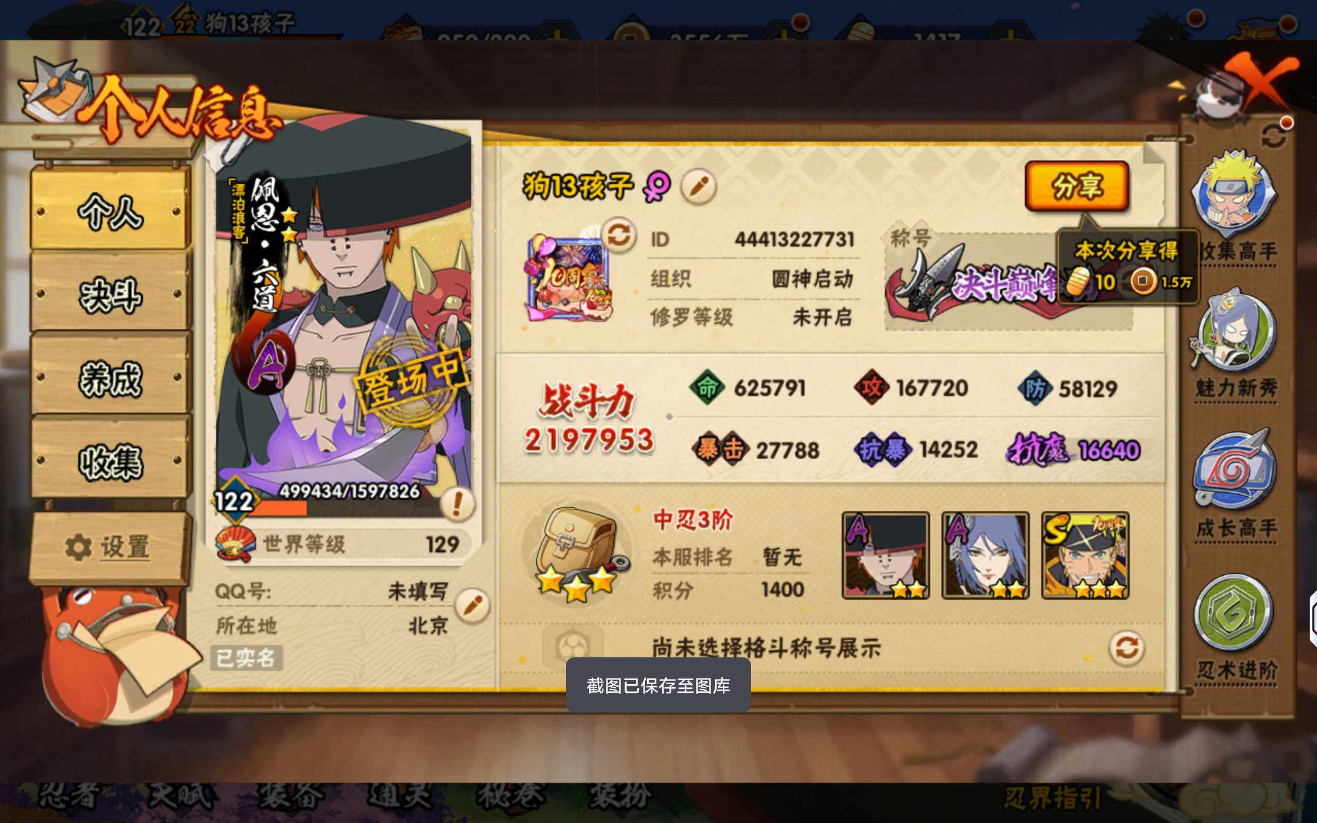 HYCMW422695火影忍者账号详情图4