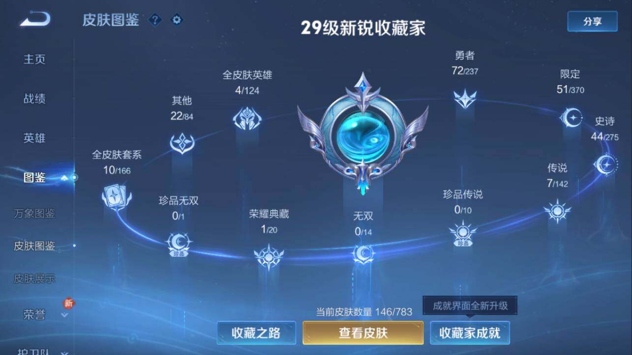 WZCMW4227520王者荣耀账号详情图7 WZCMW4227520王者荣耀账号详情图7