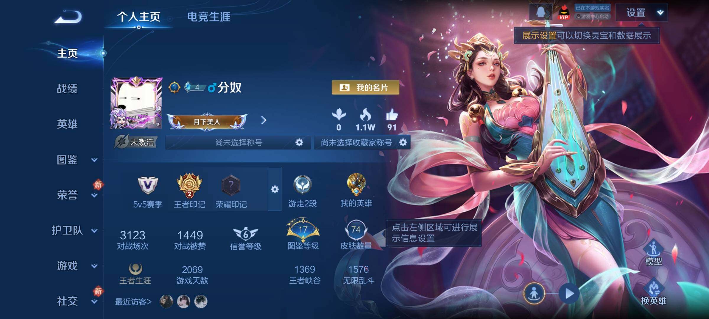 WZCMY4217353王者荣耀账号详情图2