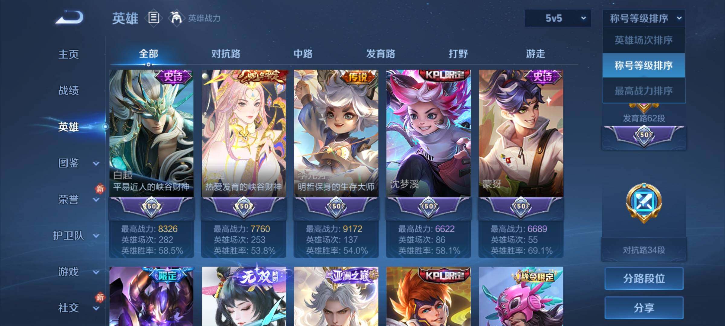 WZCMY4217385王者荣耀账号详情图4