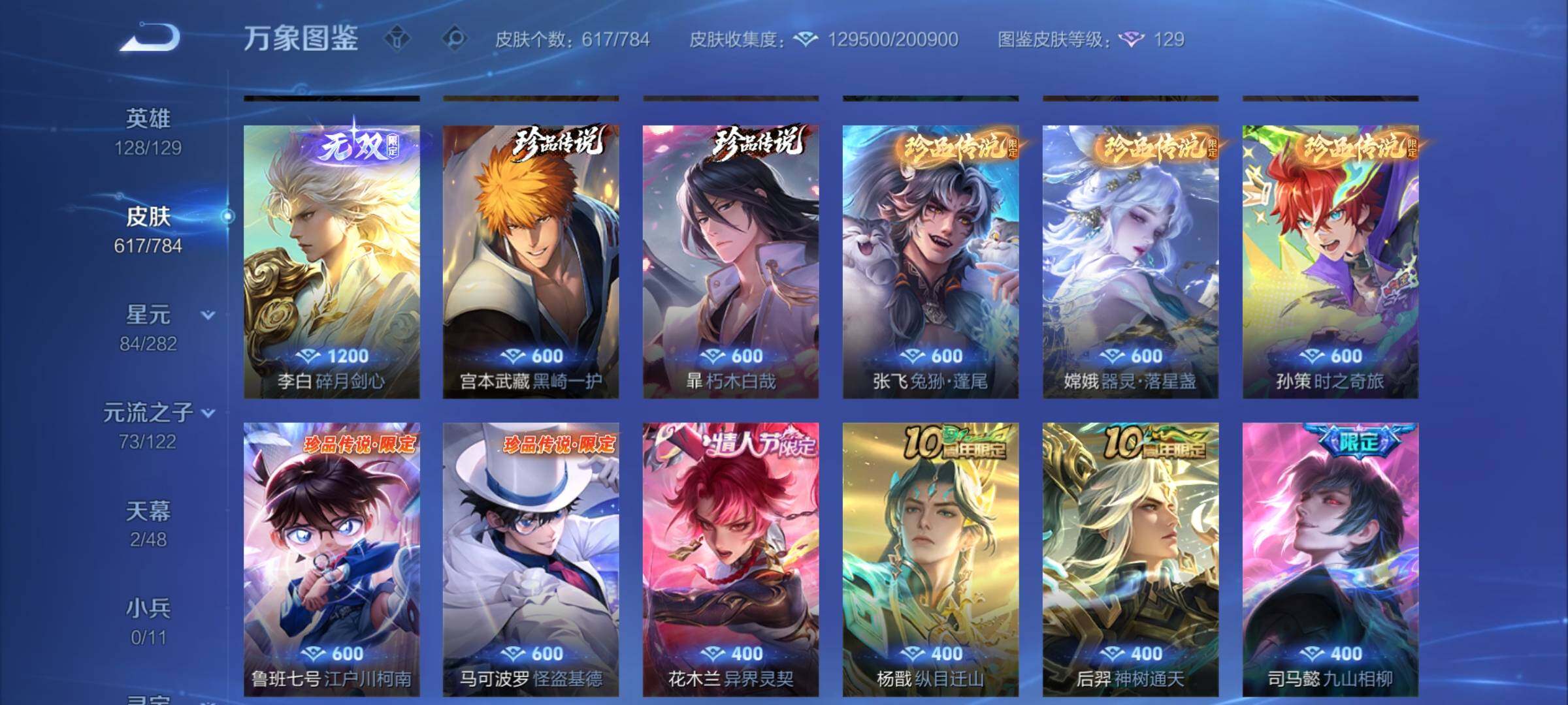 WZCMY4217385王者荣耀账号详情图14