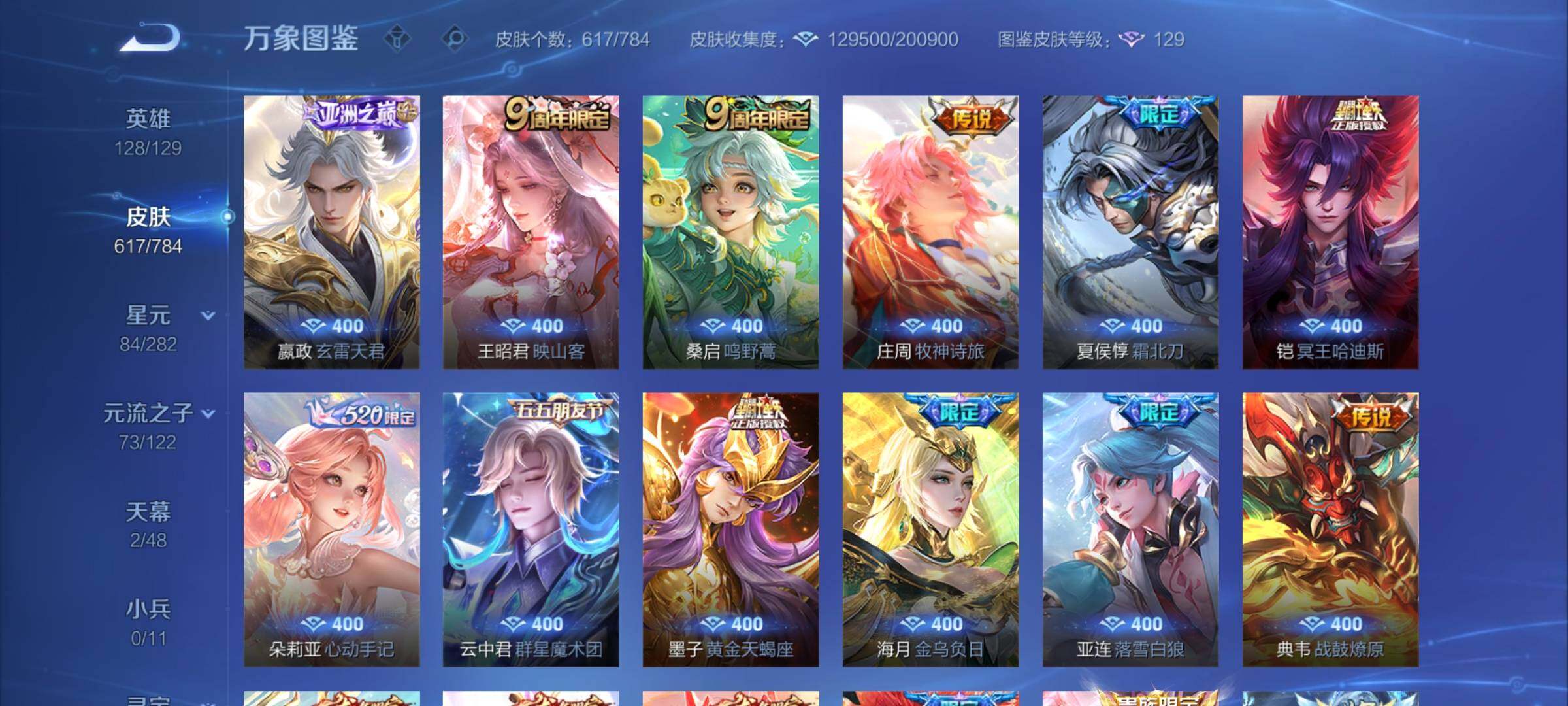 WZCMY4217385王者荣耀账号详情图16