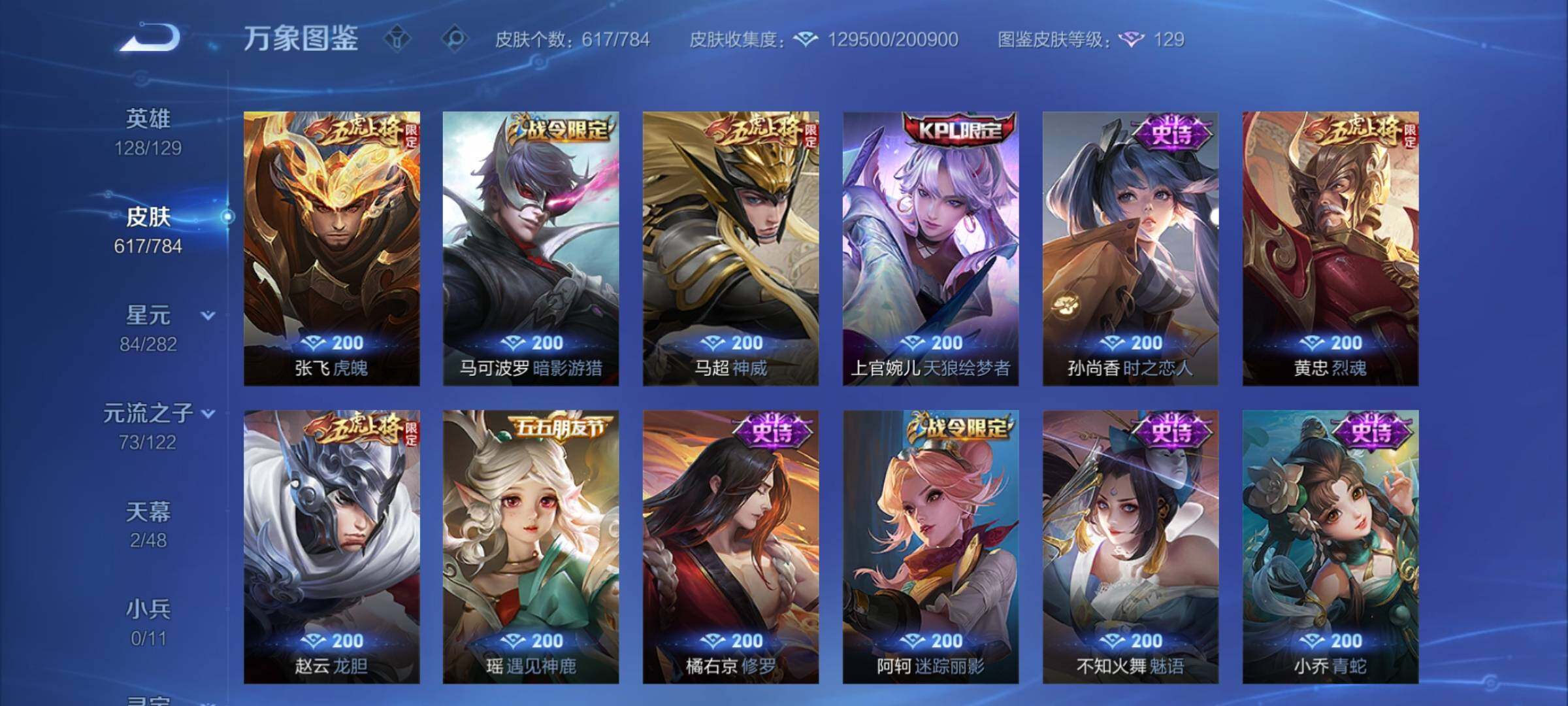 WZCMY4217385王者荣耀账号详情图21