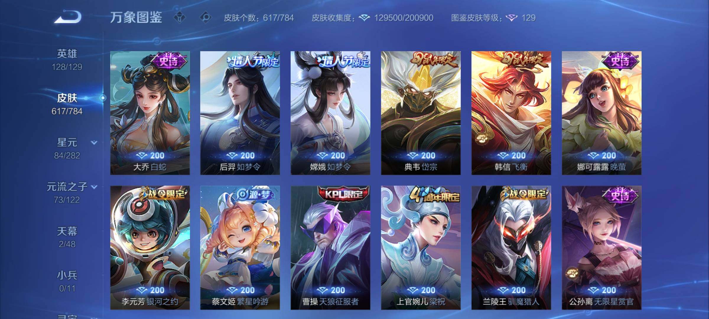 WZCMY4217385王者荣耀账号详情图22