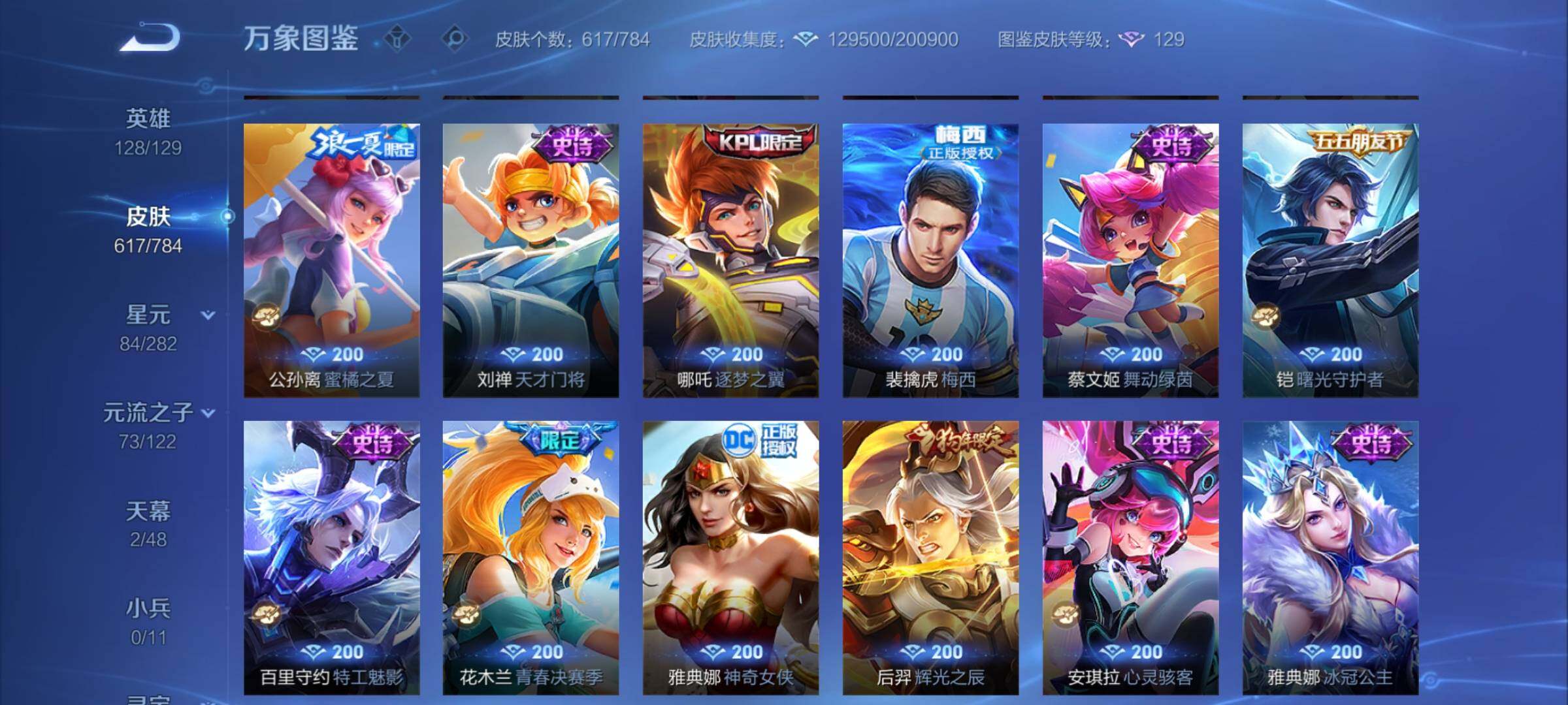 WZCMY4217385王者荣耀账号详情图23