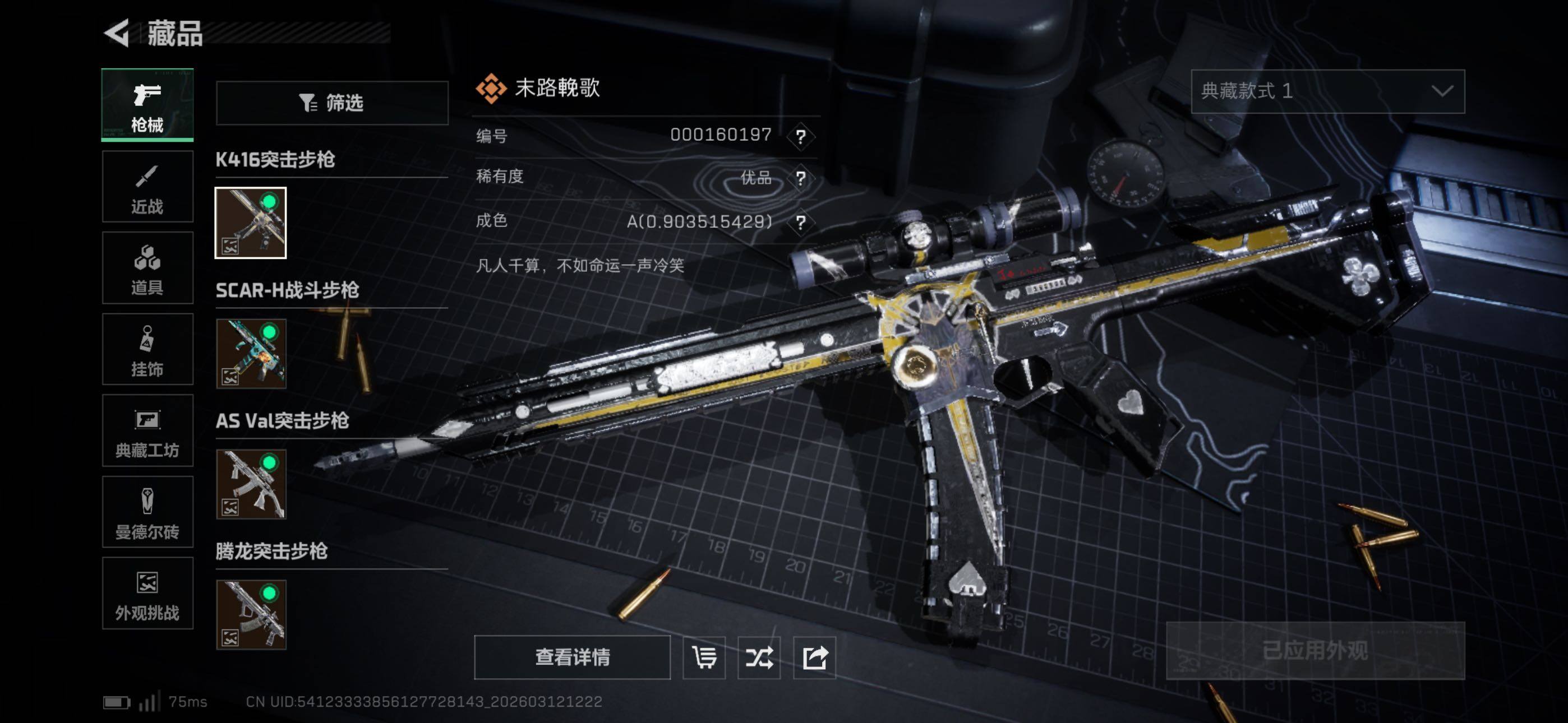 SJZCMW469415三角洲行动账号详情图18