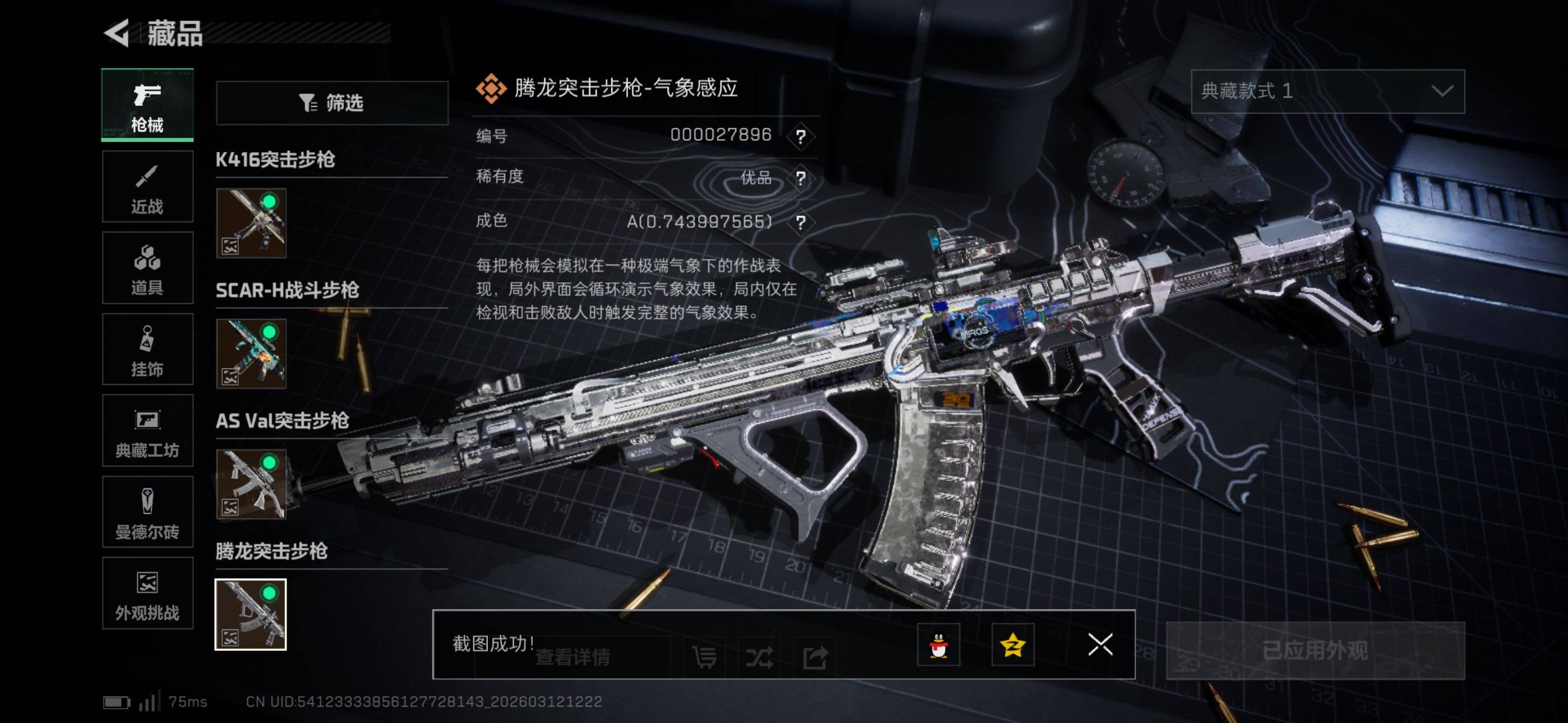 SJZCMW469415三角洲行动账号详情图21