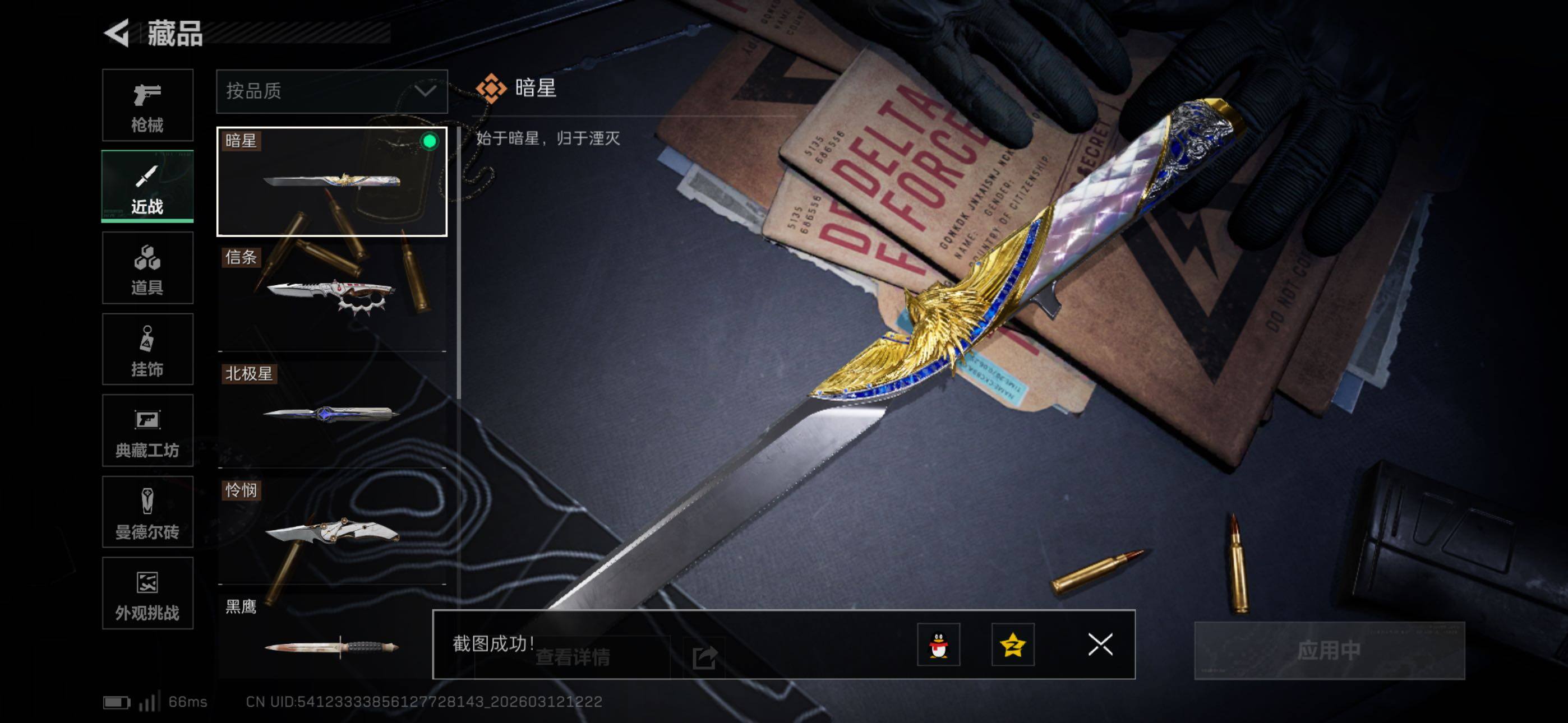 SJZCMW469415三角洲行动账号详情图14