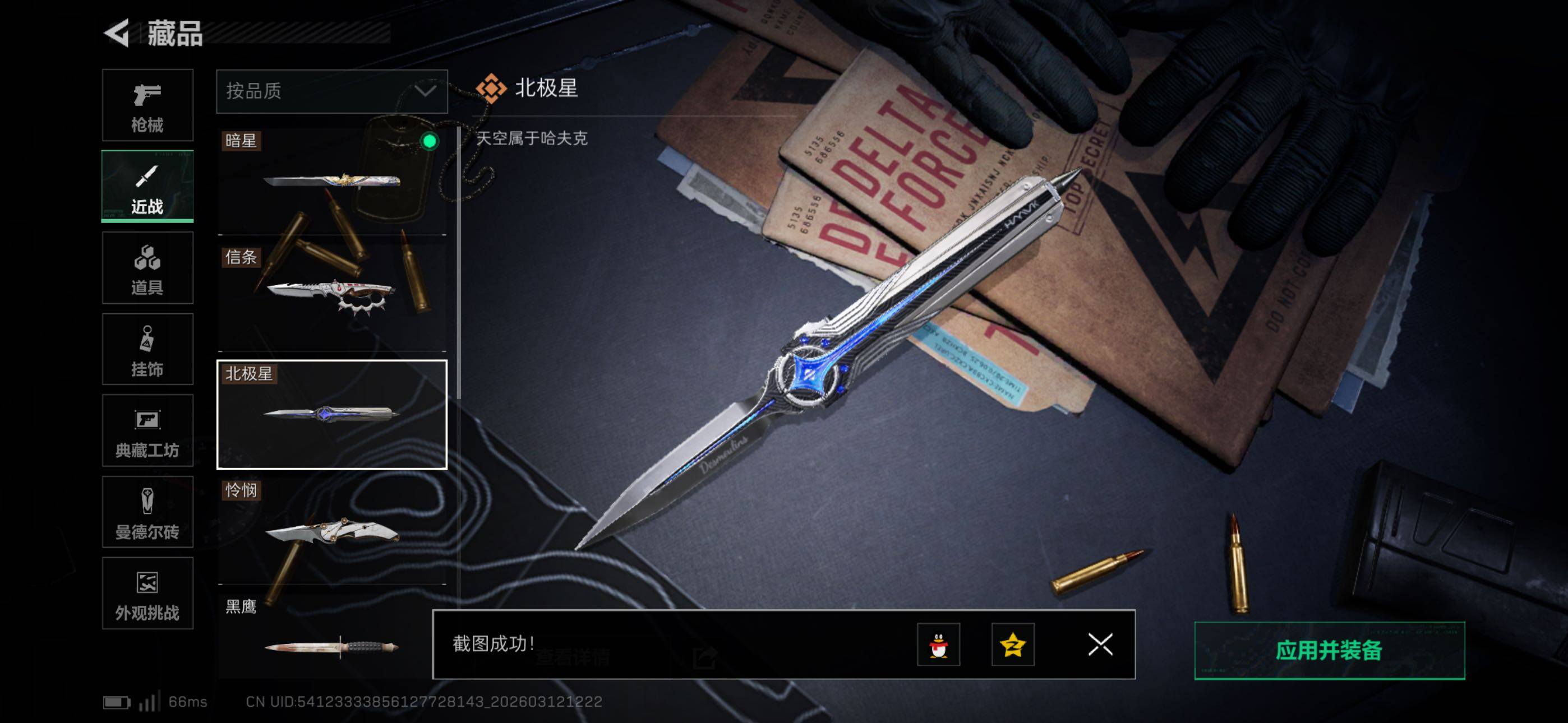 SJZCMW469415三角洲行动账号详情图12