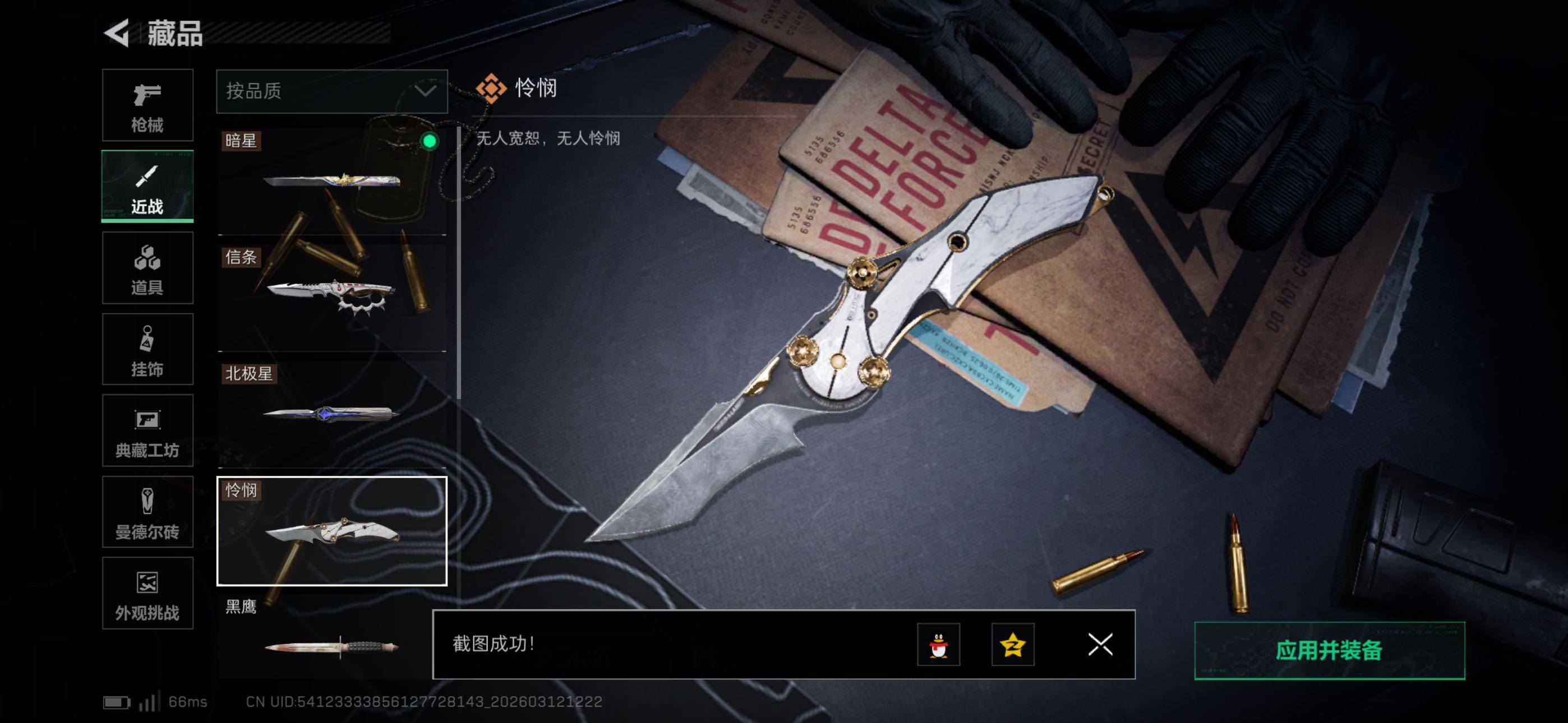 SJZCMW469415三角洲行动账号详情图13