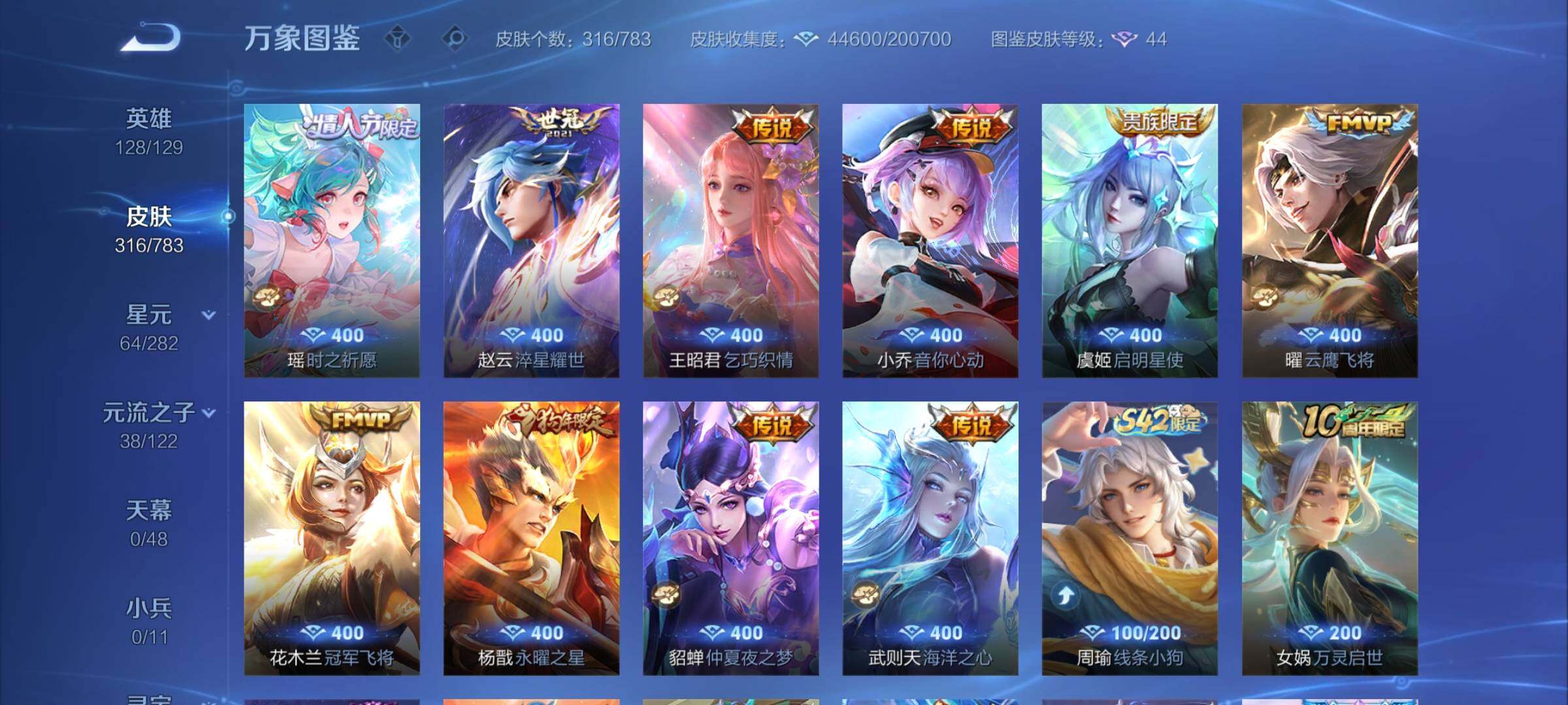 WZCMY4217394王者荣耀账号详情图7