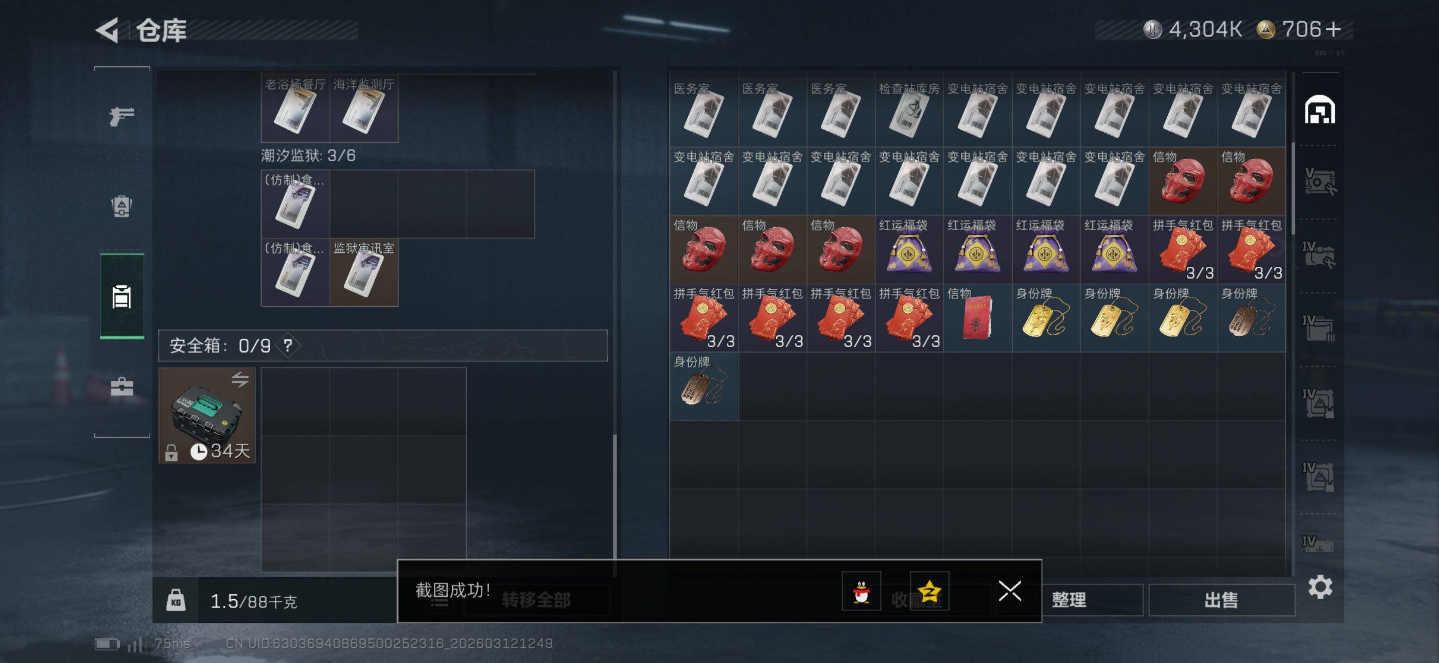 SJZCMW469433三角洲行动账号详情图14 SJZCMW469433三角洲行动账号详情图14