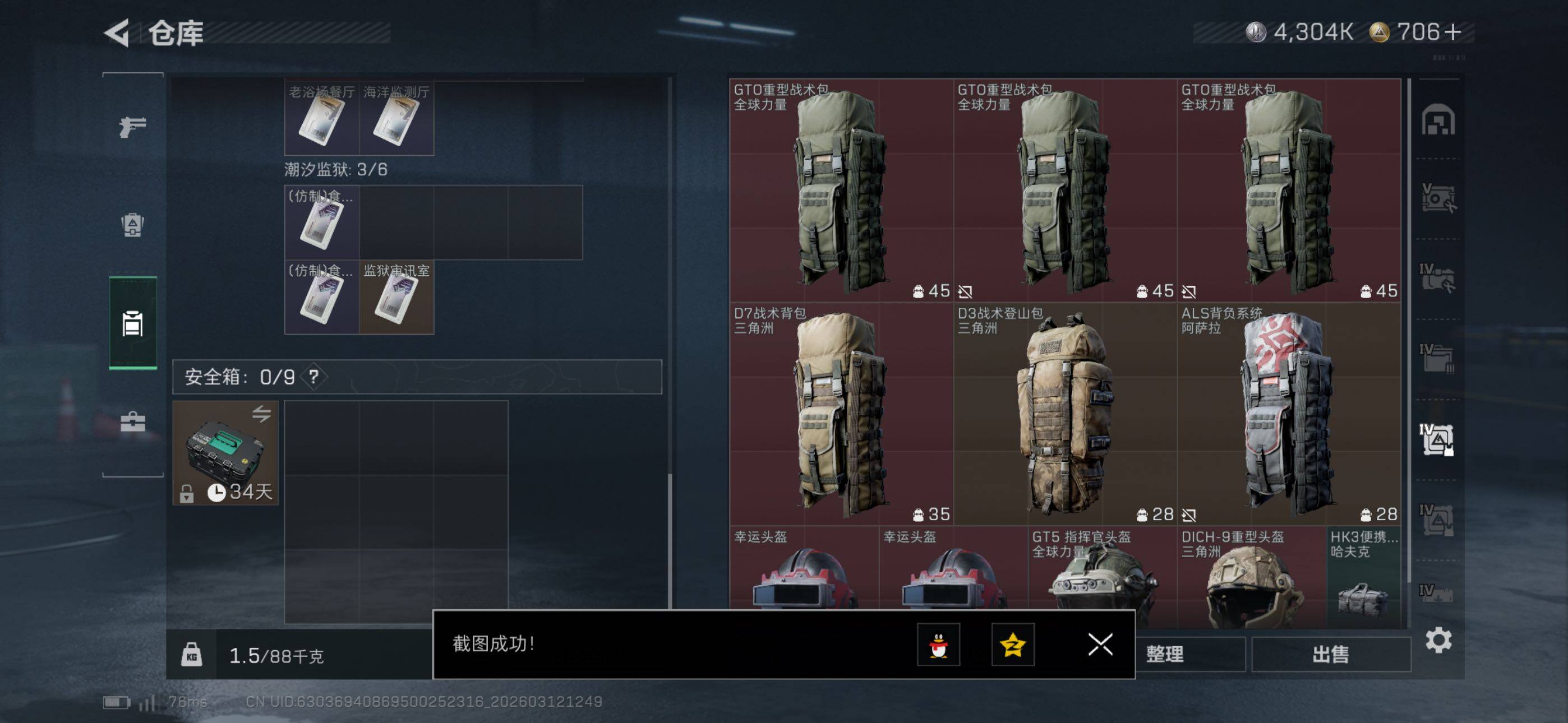 SJZCMW469433三角洲行动账号详情图20 SJZCMW469433三角洲行动账号详情图20