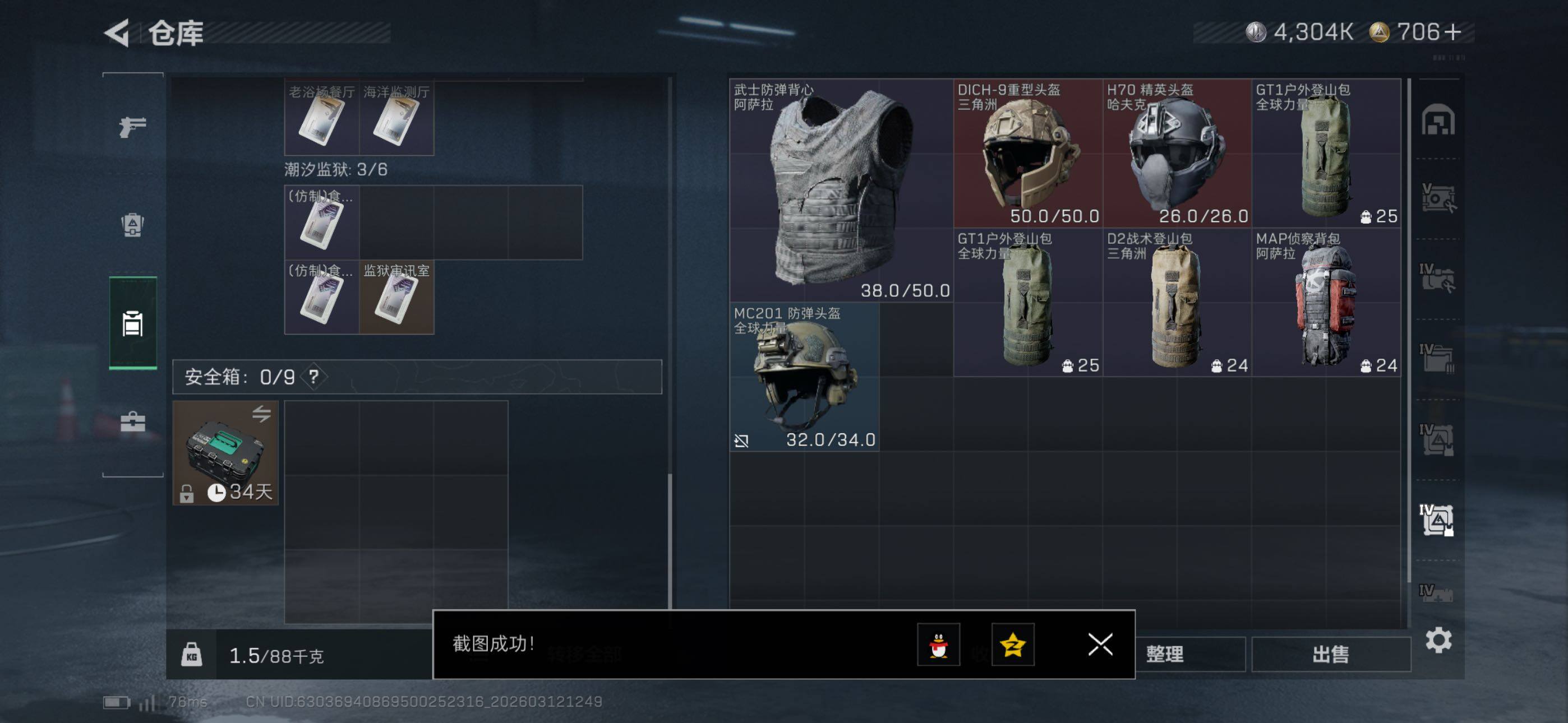 SJZCMW469433三角洲行动账号详情图19 SJZCMW469433三角洲行动账号详情图19