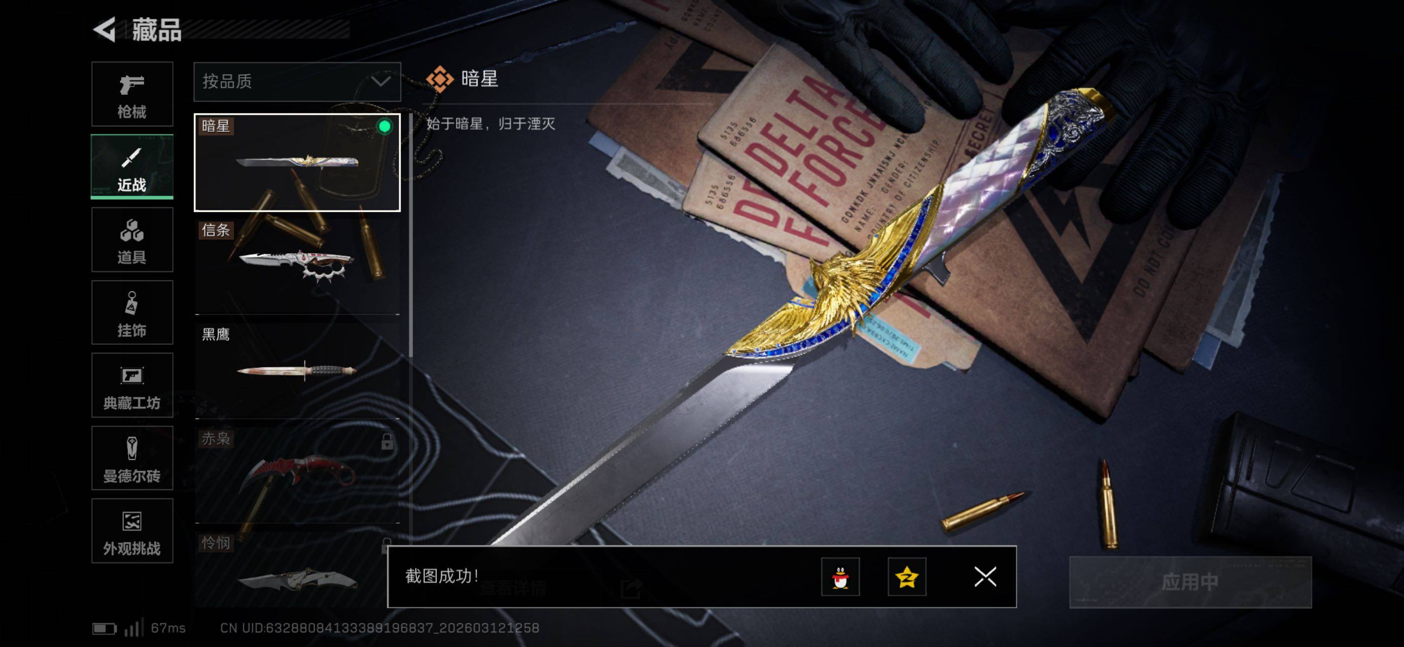 SJZCMW469437三角洲行动账号详情图9 SJZCMW469437三角洲行动账号详情图9