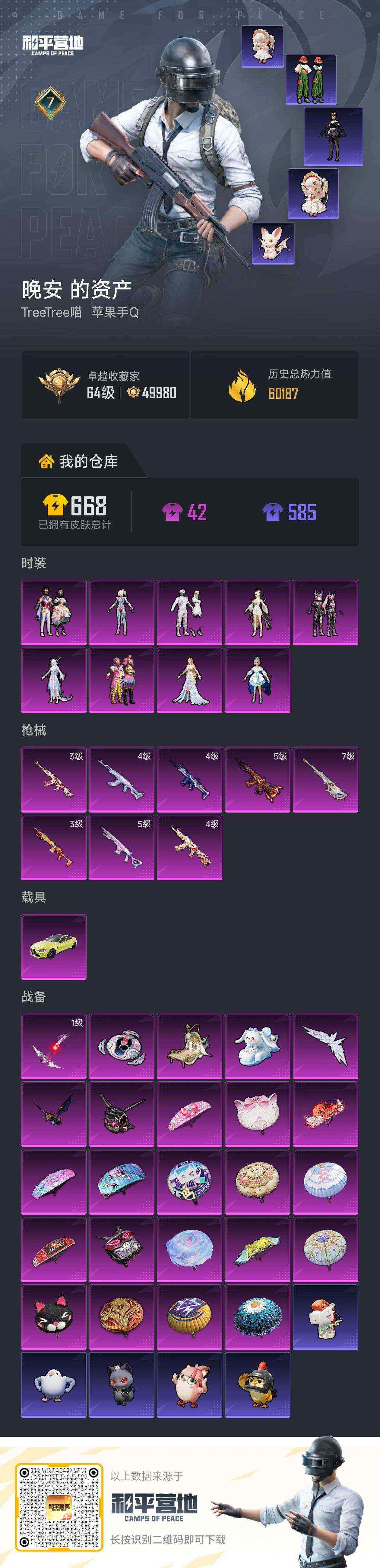 HPQM4139197和平精英账号详情图7 HPQM4139197和平精英账号详情图7