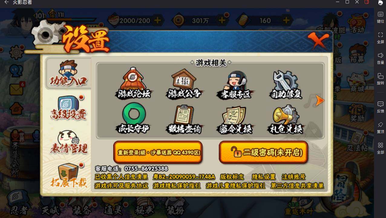 HYCMW420371火影忍者账号详情图4