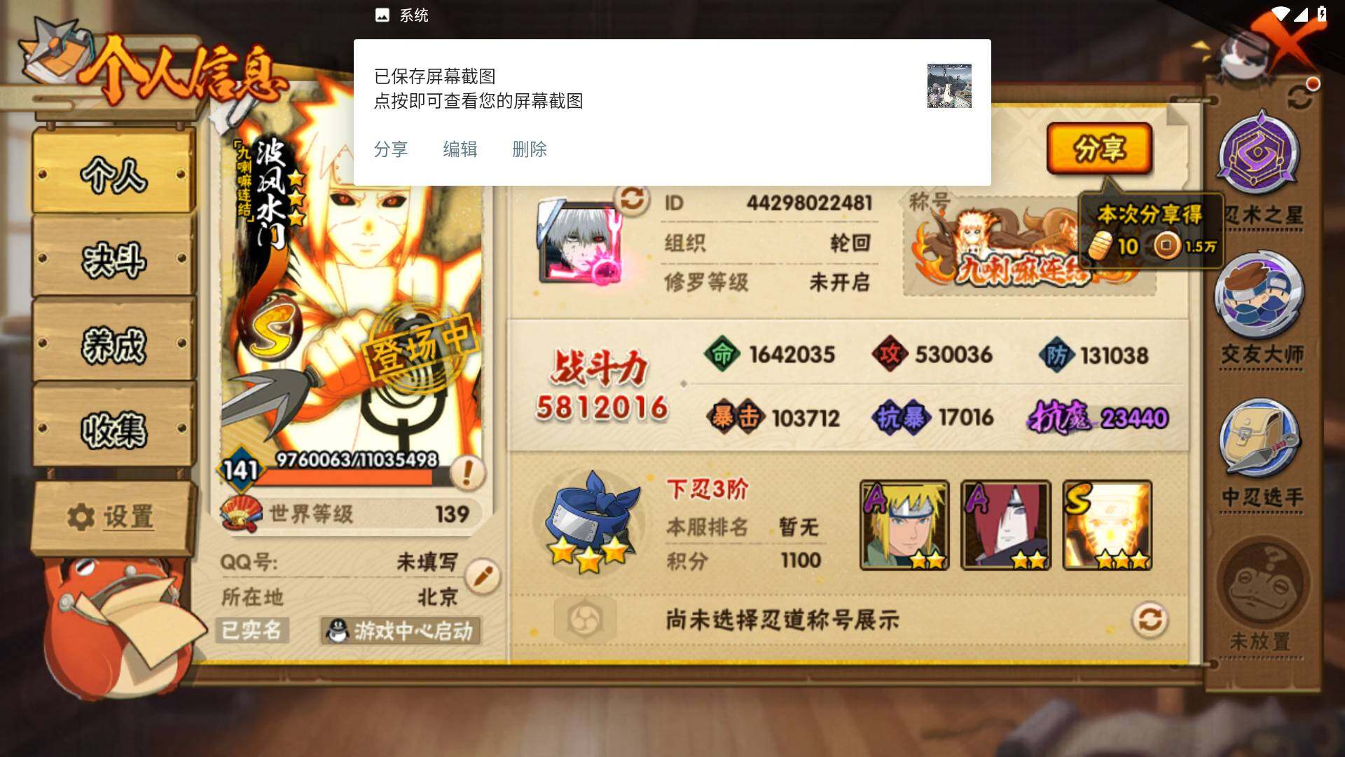 HYLFY419243火影忍者账号详情图3