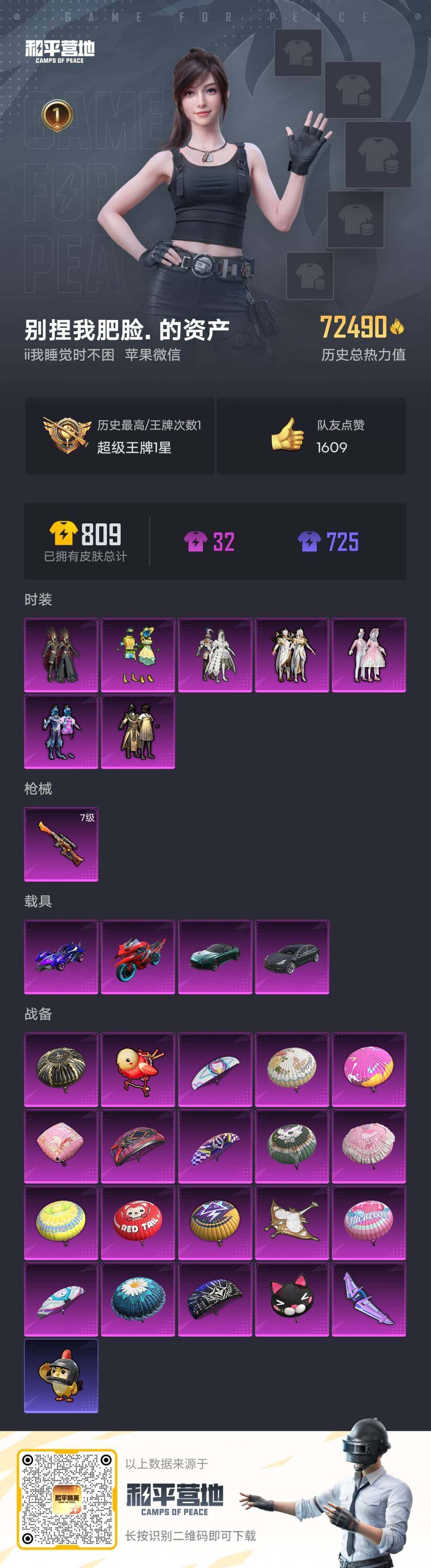 HPJM4163393和平精英账号详情图7