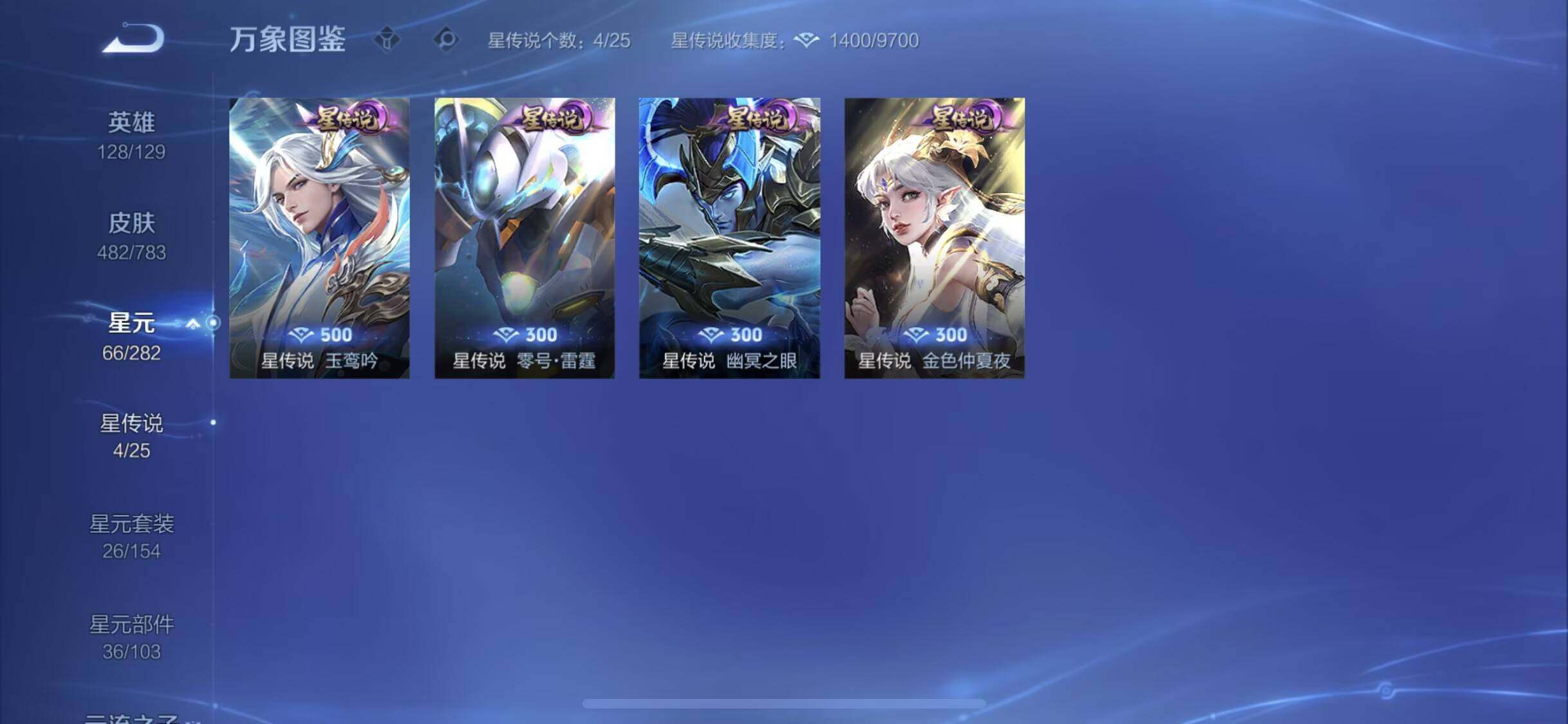 WZXS4243901王者荣耀账号详情图13 WZXS4243901王者荣耀账号详情图13