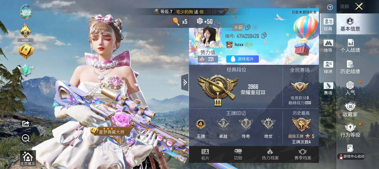 HPLX4124981和平精英账号详情图2 HPLX4124981和平精英账号详情图2