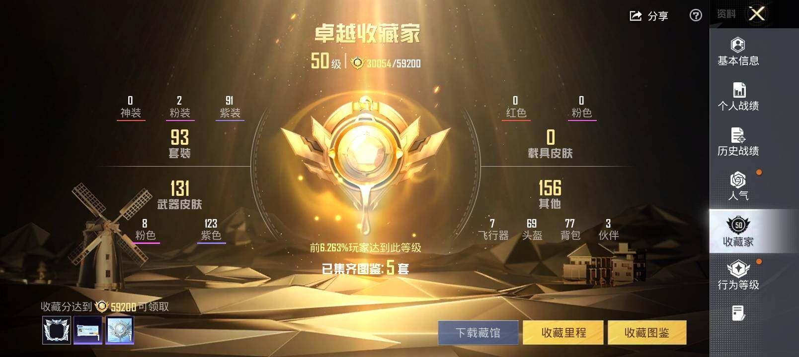 HPLX4124981和平精英账号详情图4 HPLX4124981和平精英账号详情图4