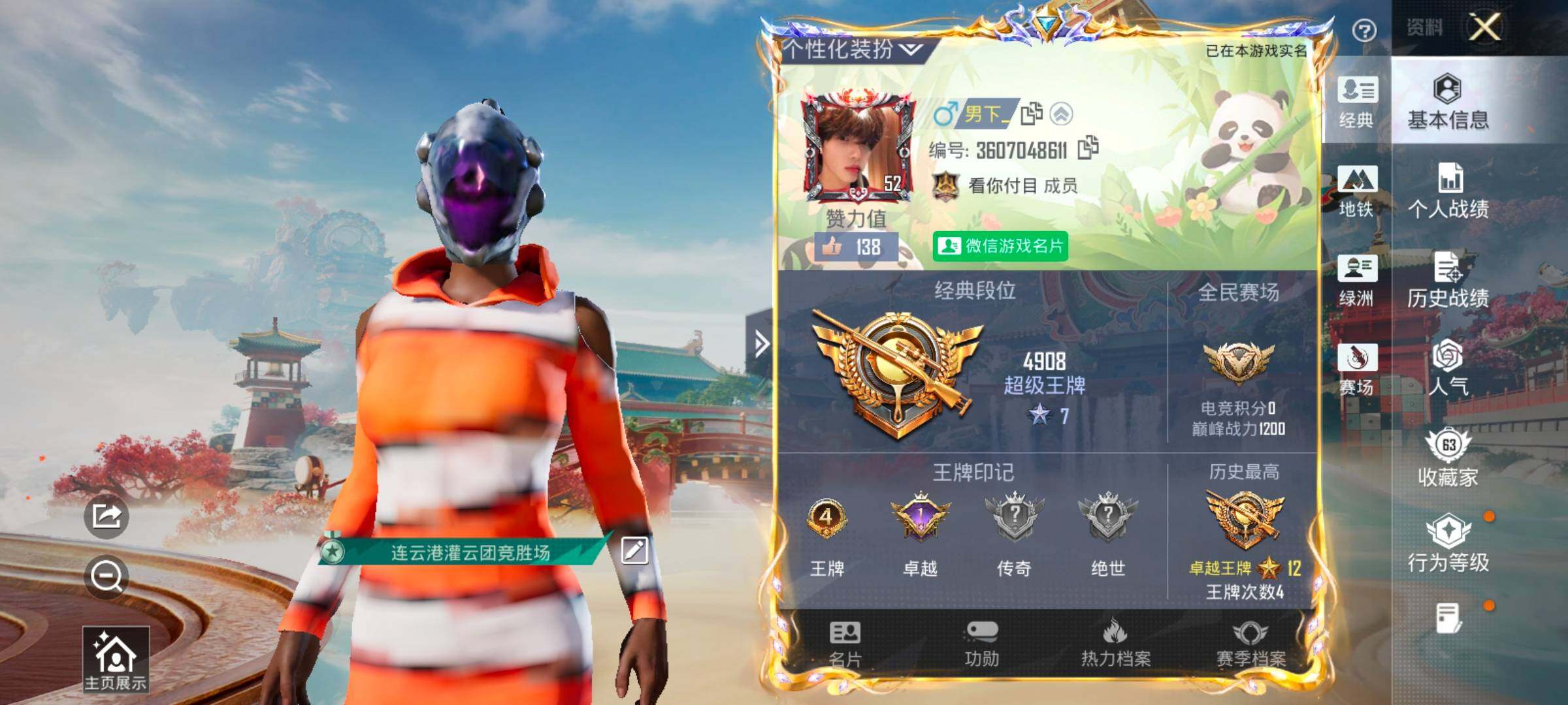 HPLX4143898和平精英账号详情图2 HPLX4143898和平精英账号详情图2