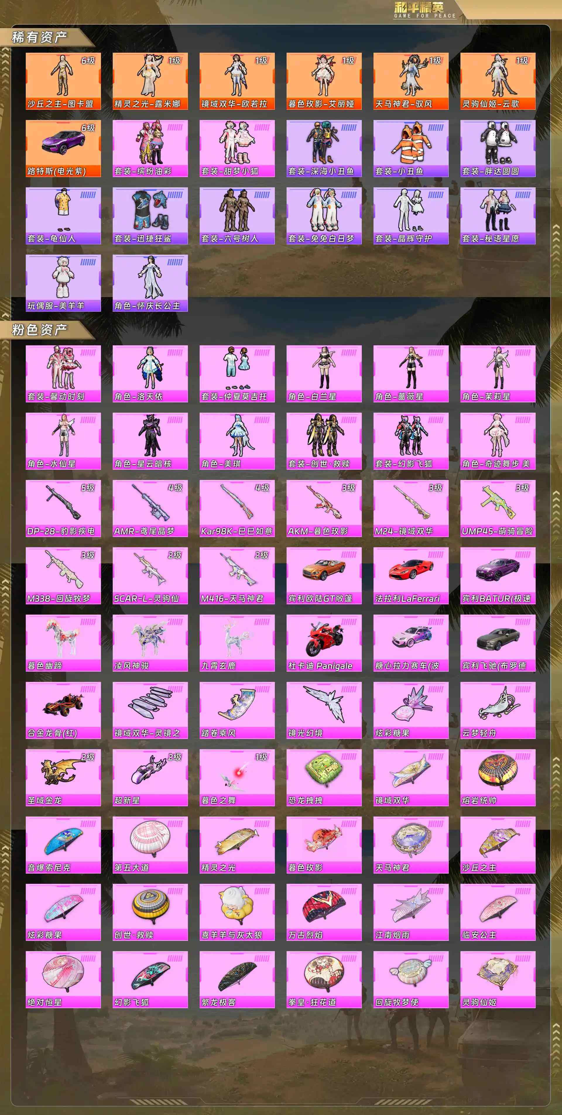 HPCMW4139008和平精英账号详情图4