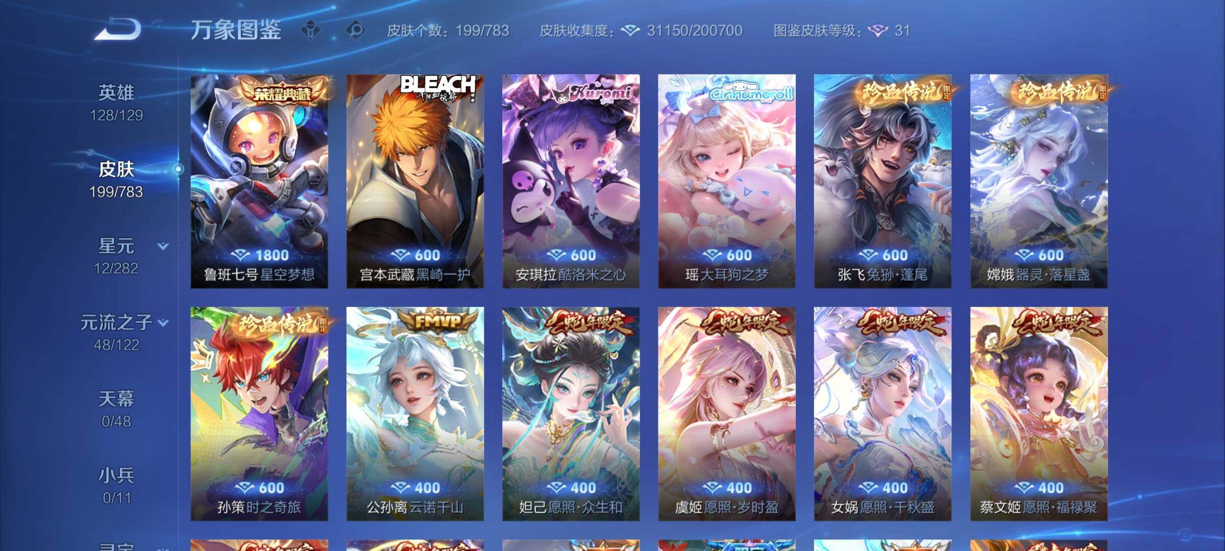 WZCMY4217472王者荣耀账号详情图8