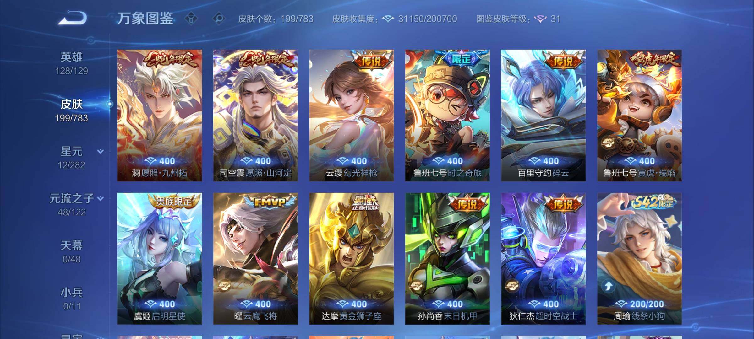 WZCMY4217472王者荣耀账号详情图9