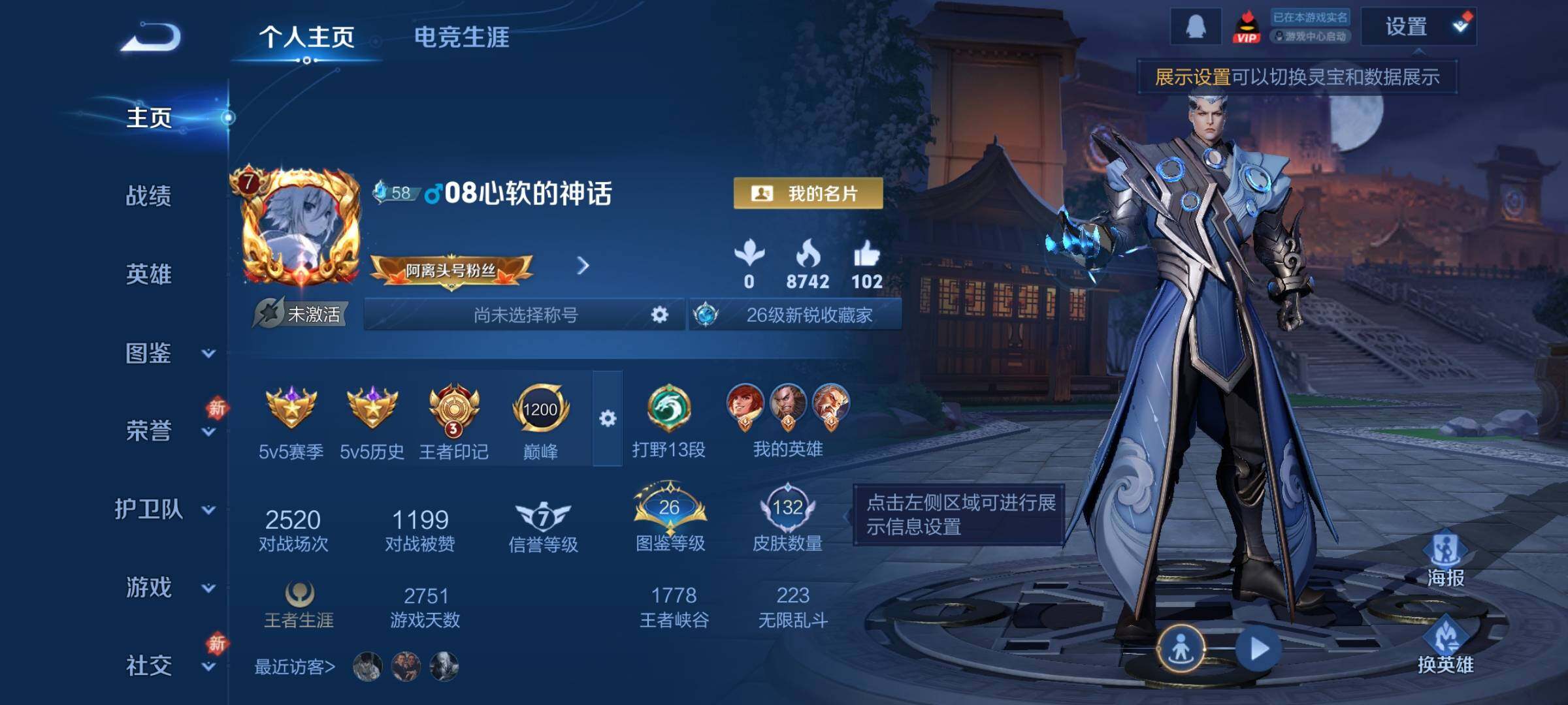 WZLX4225468王者荣耀账号详情图2 WZLX4225468王者荣耀账号详情图2