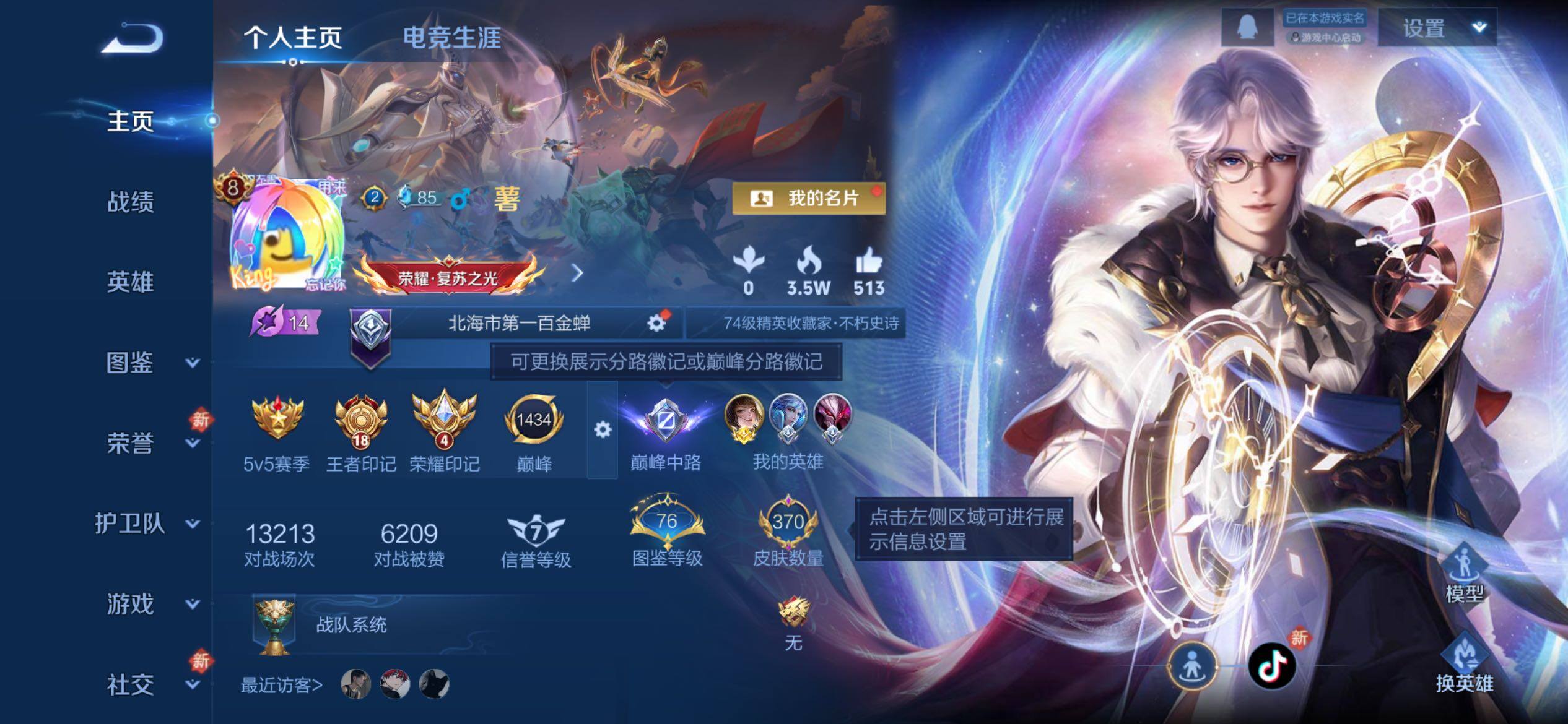 WZCMY4217441王者荣耀账号详情图2