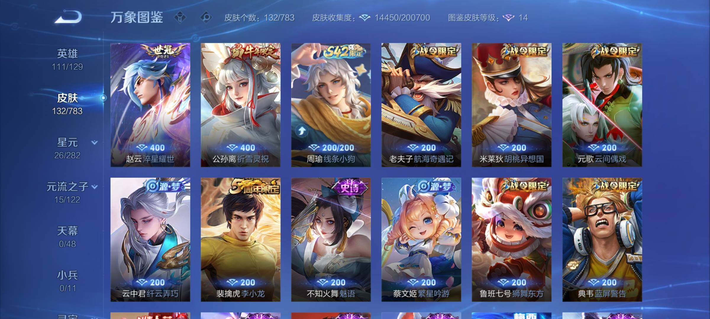 WZLX4225468王者荣耀账号详情图6 WZLX4225468王者荣耀账号详情图6