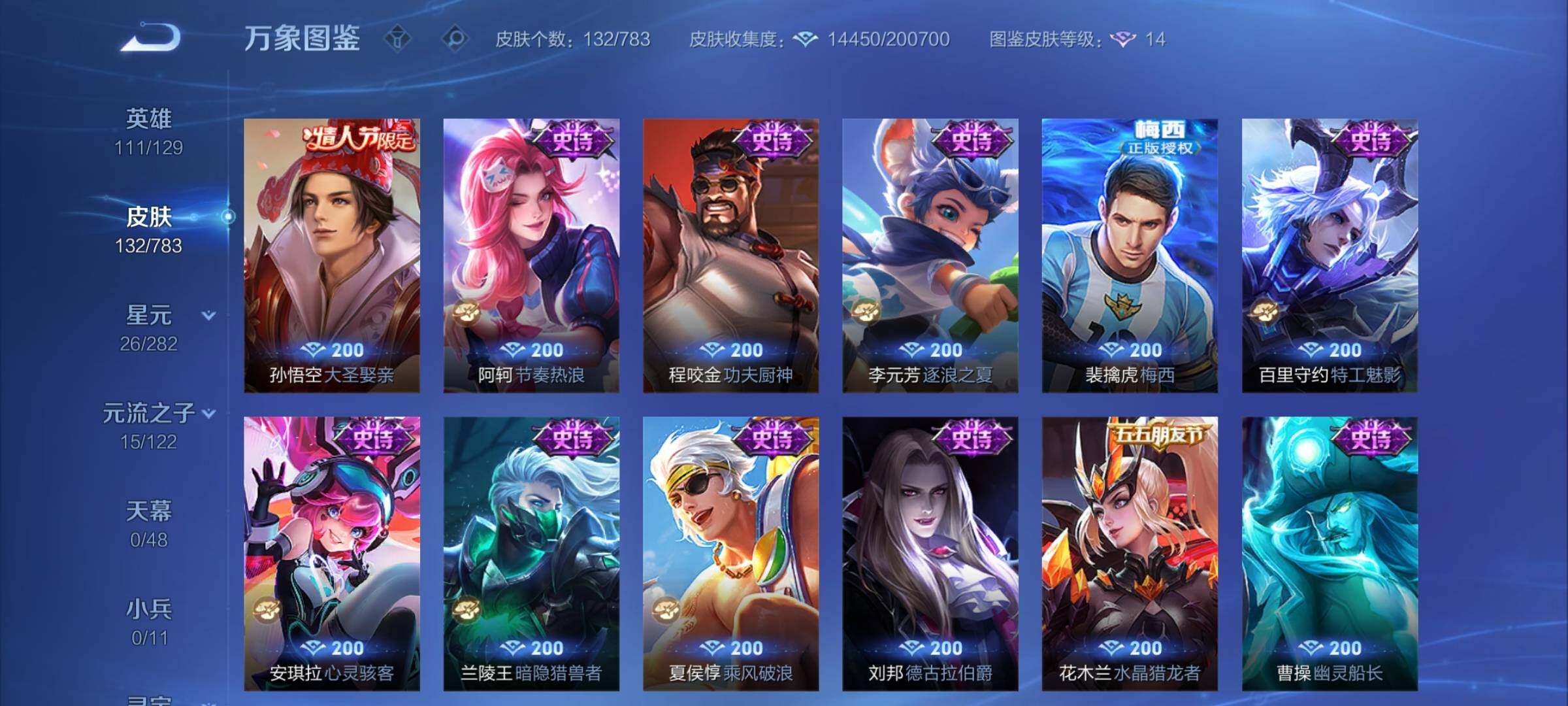 WZLX4225468王者荣耀账号详情图7 WZLX4225468王者荣耀账号详情图7