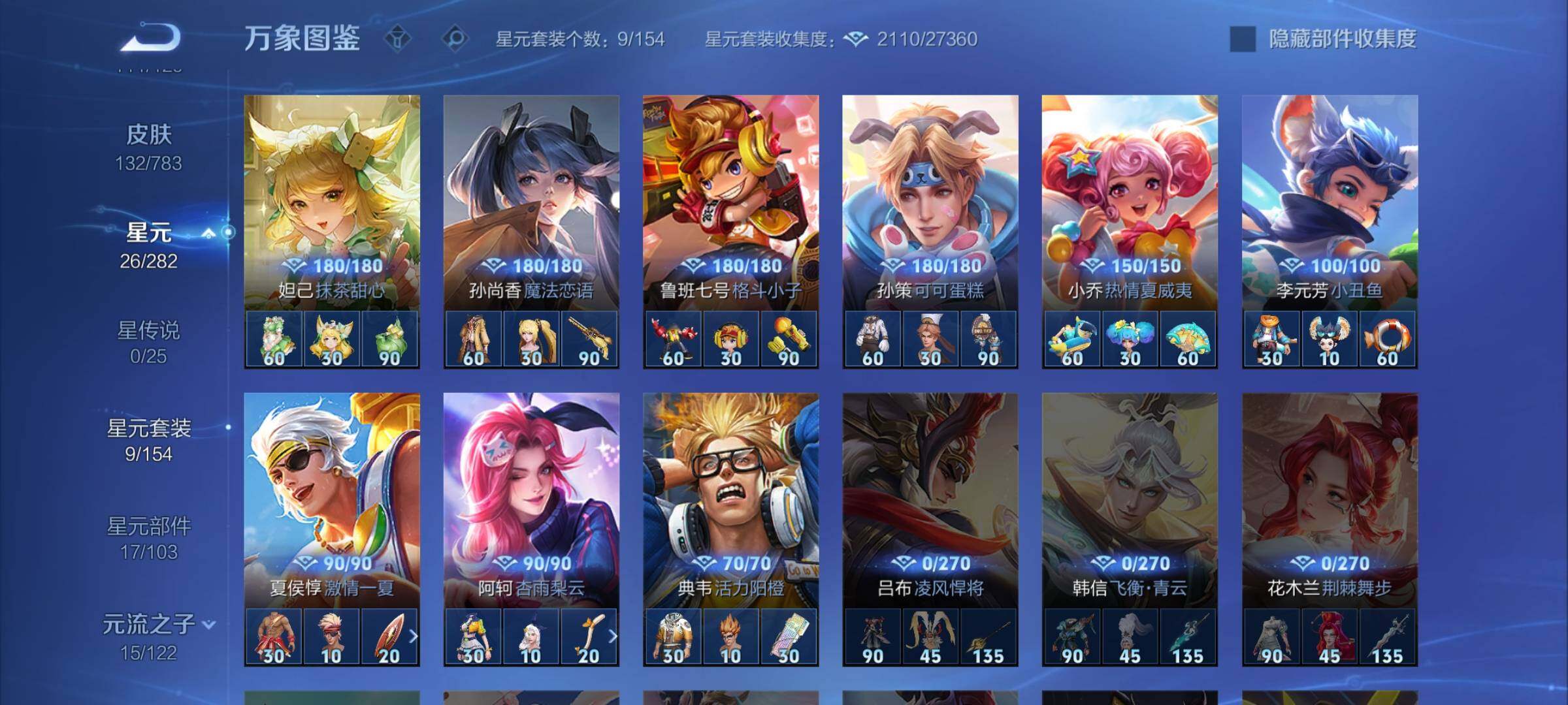 WZLX4225468王者荣耀账号详情图9 WZLX4225468王者荣耀账号详情图9