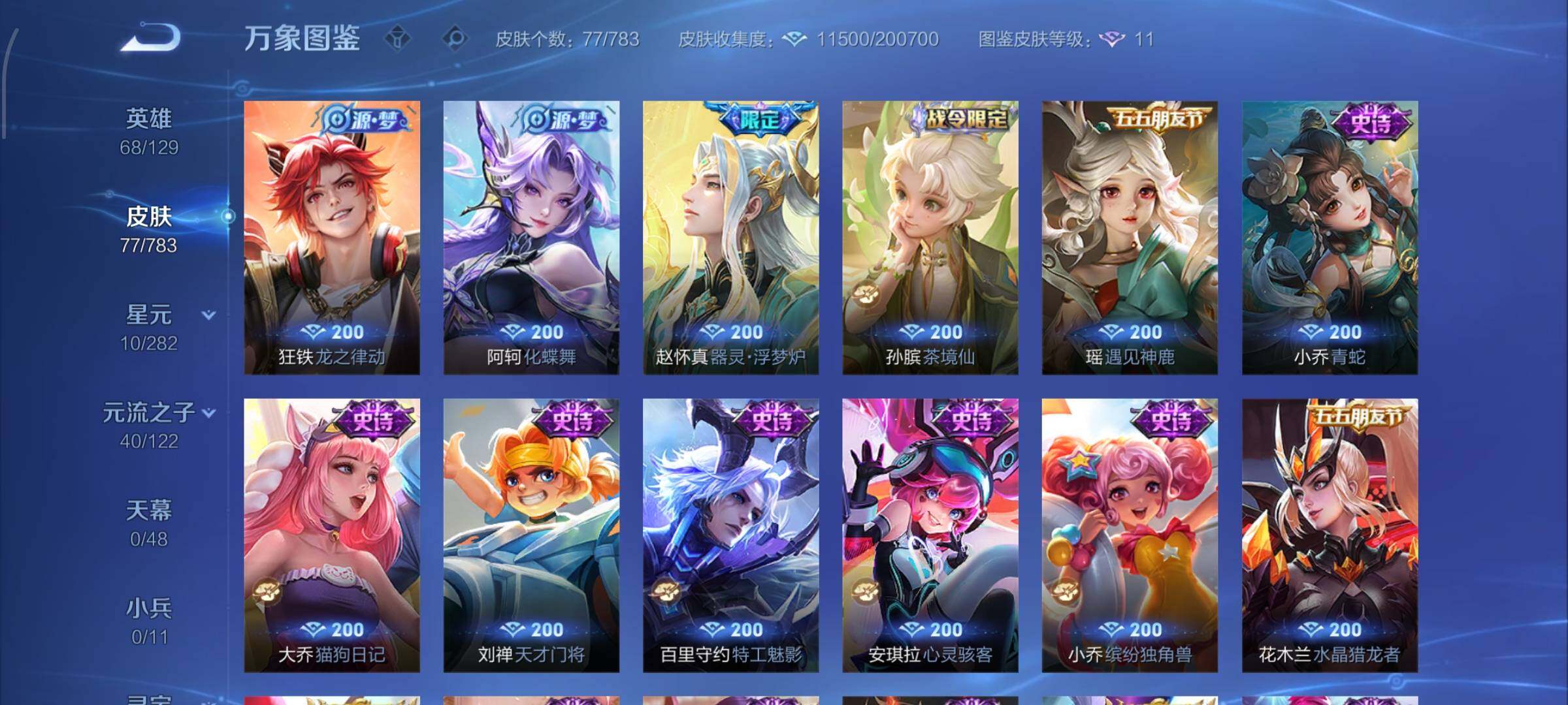 WZLX4225492王者荣耀账号详情图7 WZLX4225492王者荣耀账号详情图7